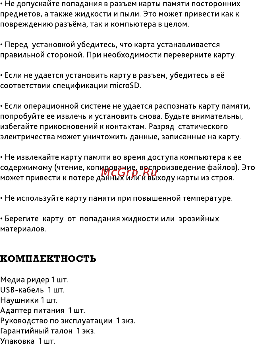 Inch M7t 2Gb [6/25] Комплектность