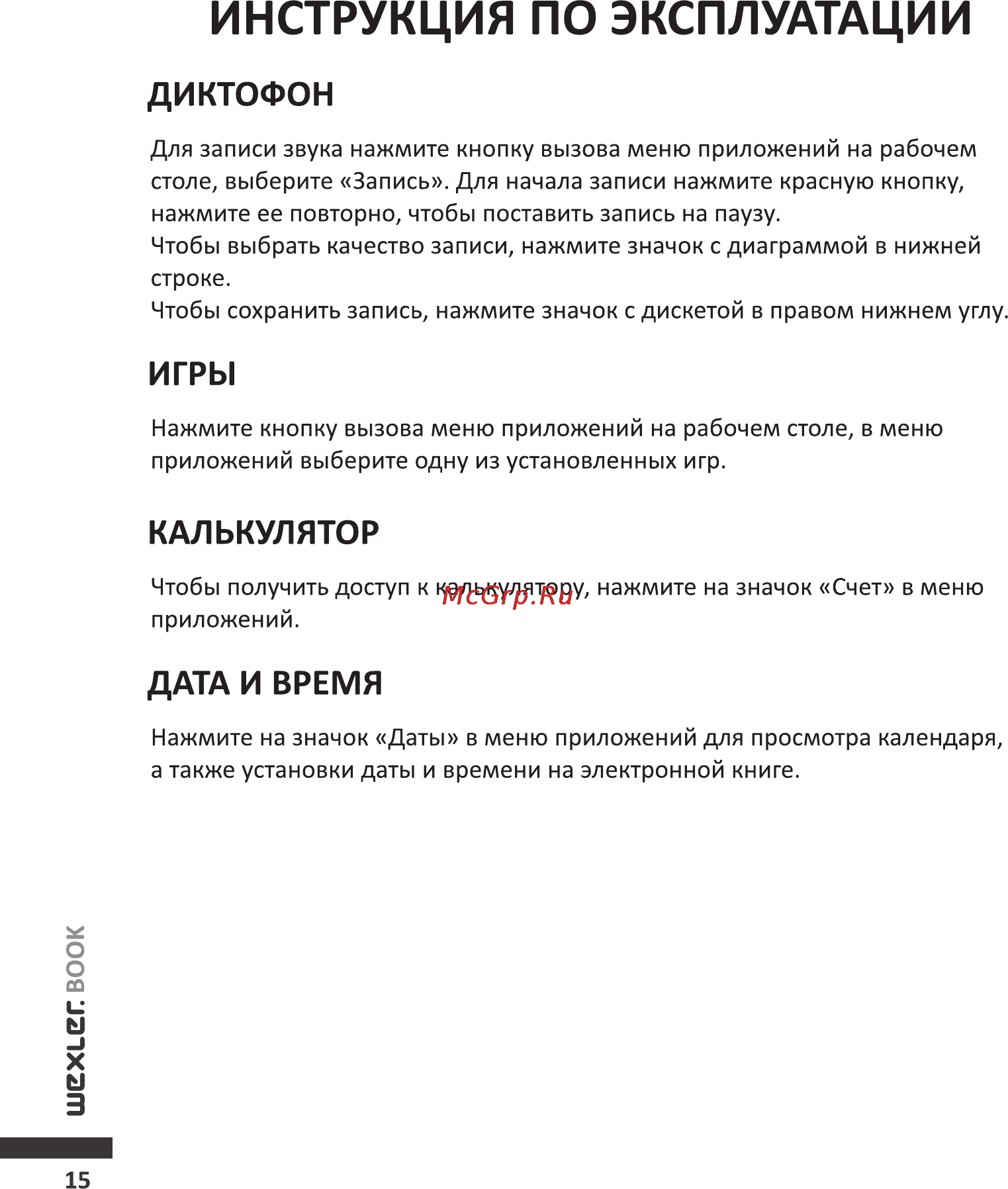 Wexler T7055B Bl+Чехол [18/26] Страница 18