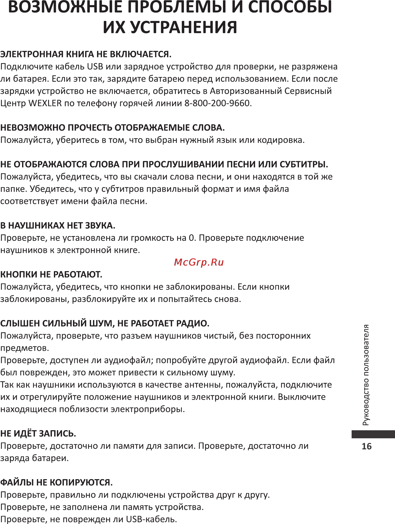 Wexler T7055B Bl+Чехол [19/26] Страница 19