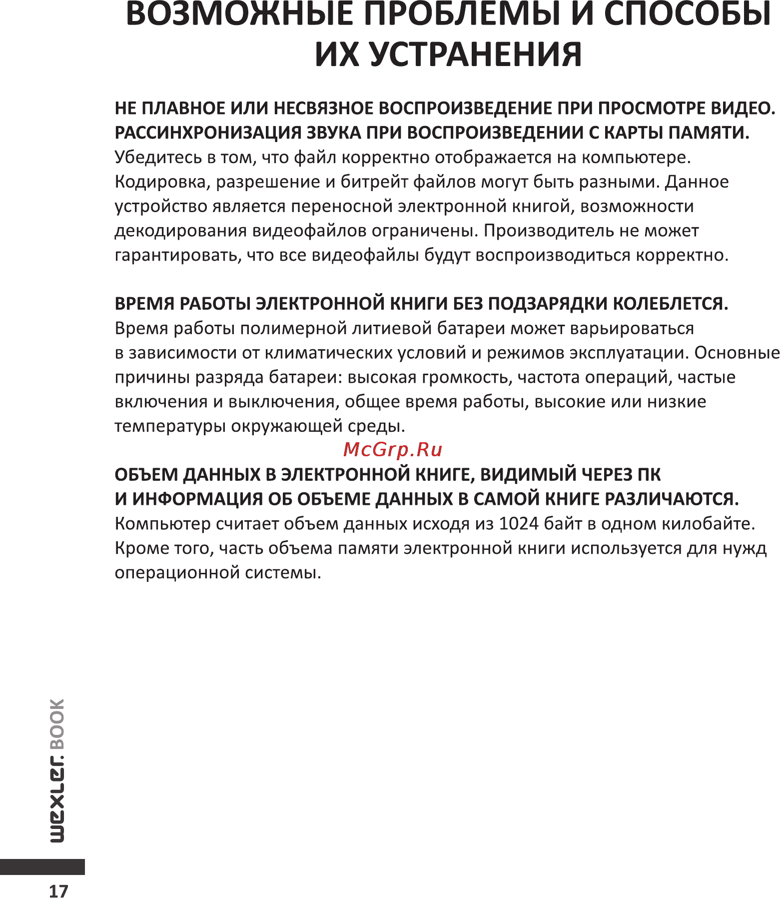 Wexler T7055B Bl+Чехол [20/26] Страница 20