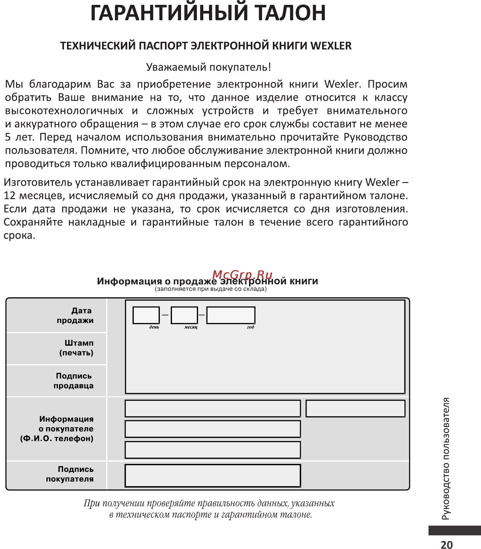 Wexler T7055B Bl+Чехол [23/26] Страница 23