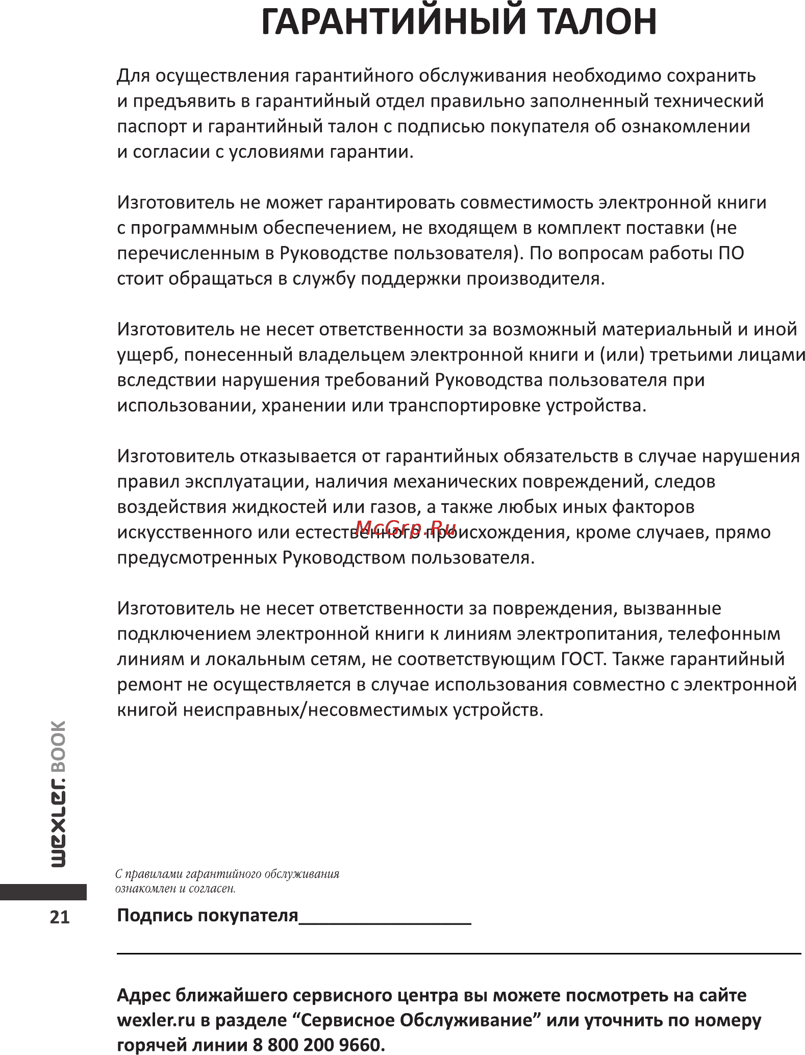 Wexler T7055B Bl+Чехол [24/26] Страница 24