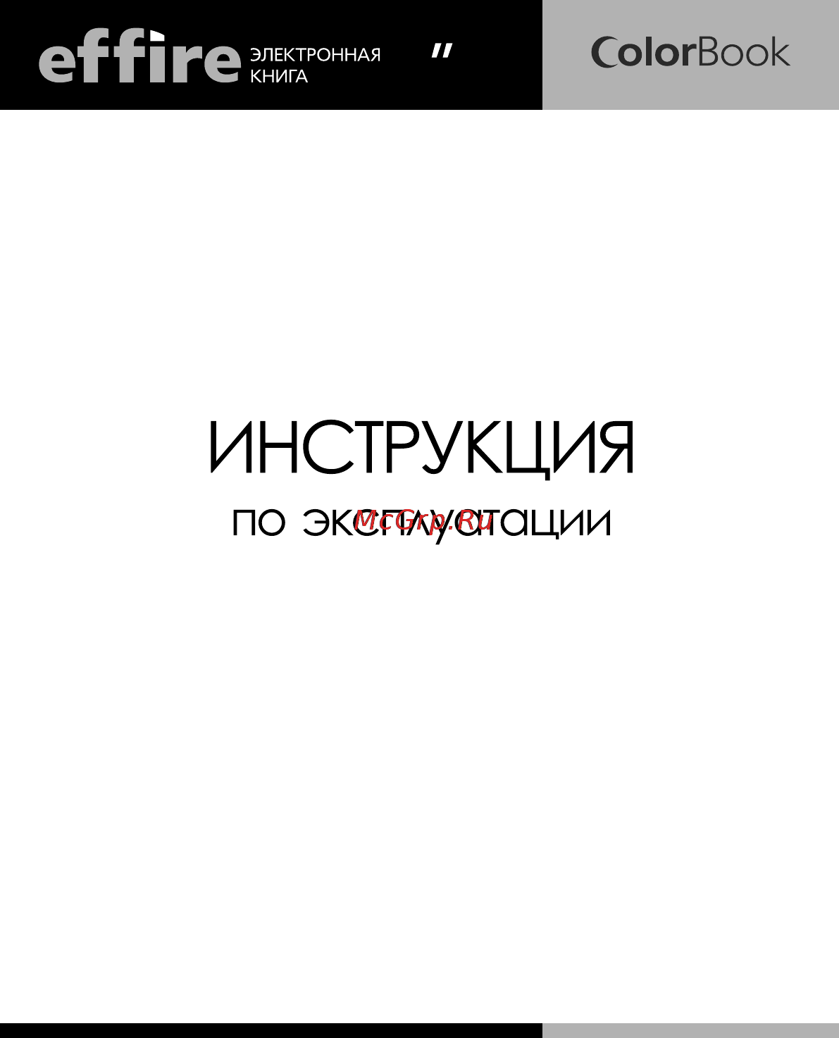 Effire Color Book TR703 White Инструкция по эксплуатации онлайн