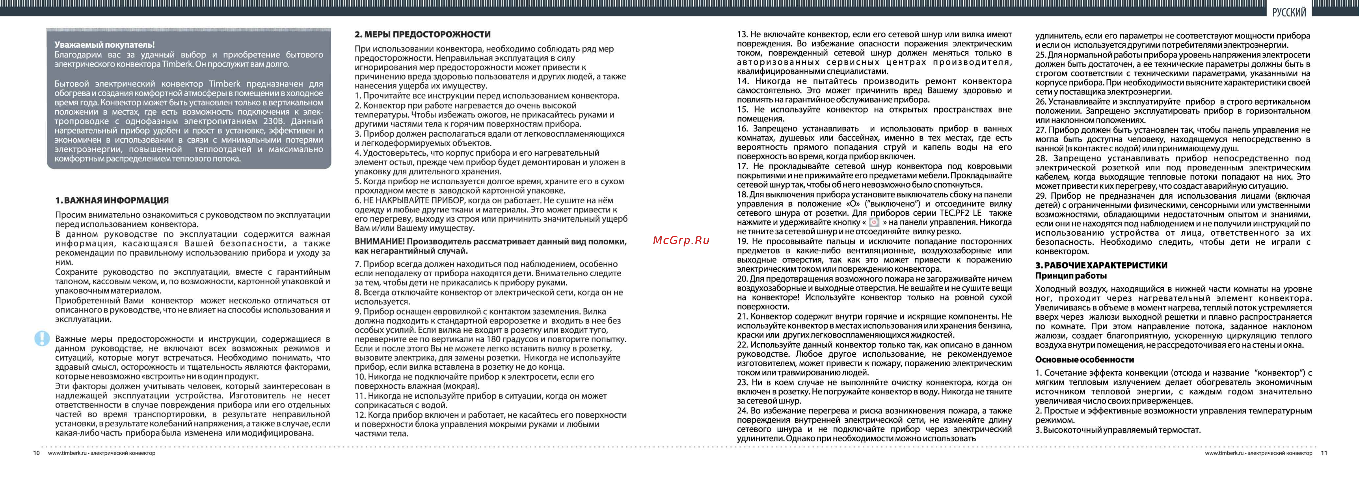 Timberk TEC.PS1 RCE IN Инструкция по эксплуатации онлайн [6/10] 67904
