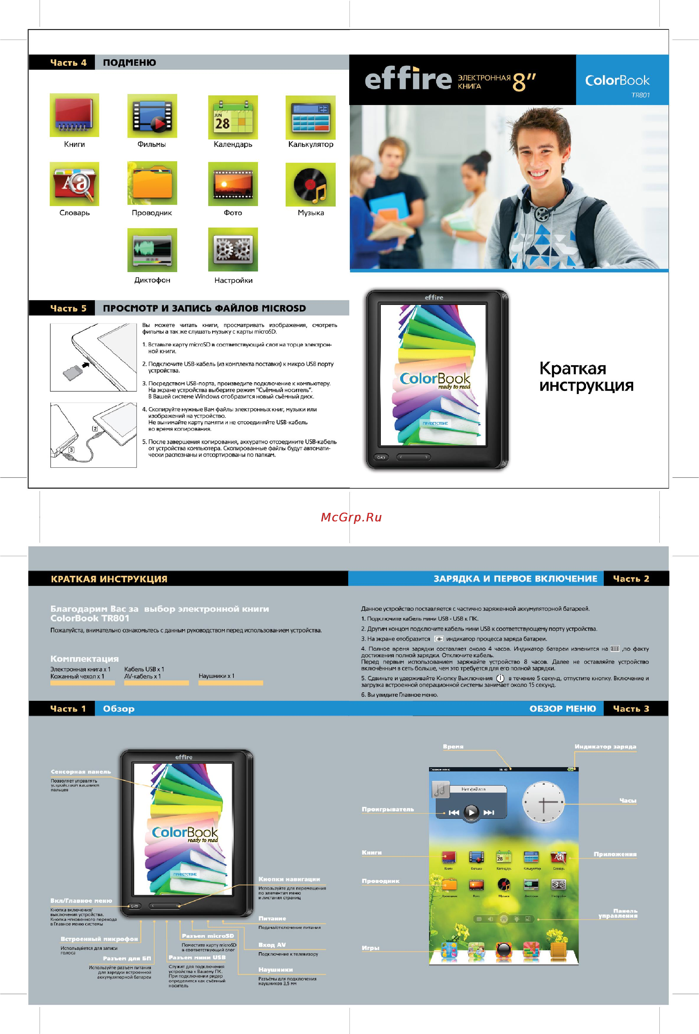 Effire ColorBook TR801 Инструкция по эксплуатации онлайн