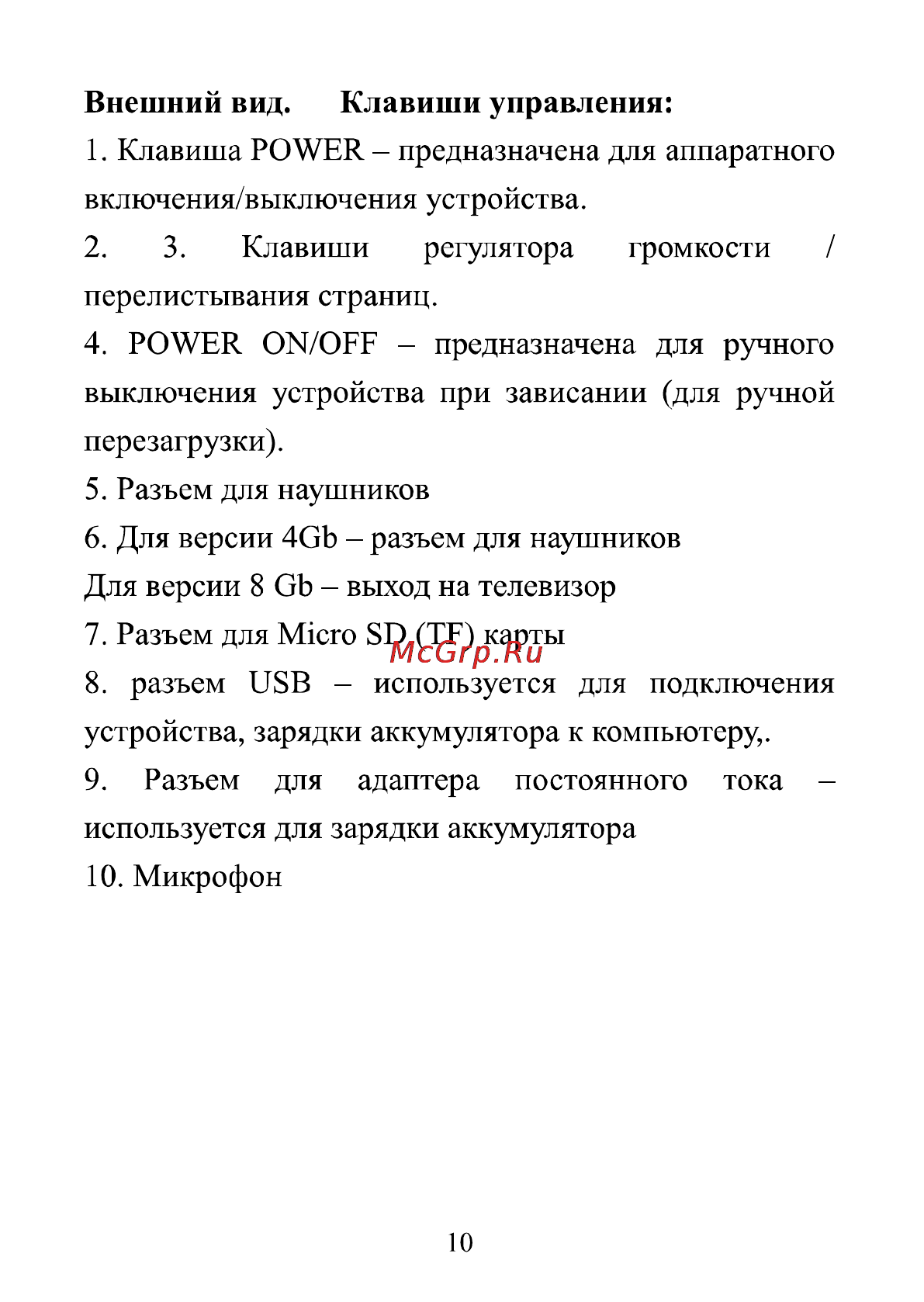 Ritmix RBK-470 8Gb Инструкция по эксплуатации онлайн [10/39] 67909