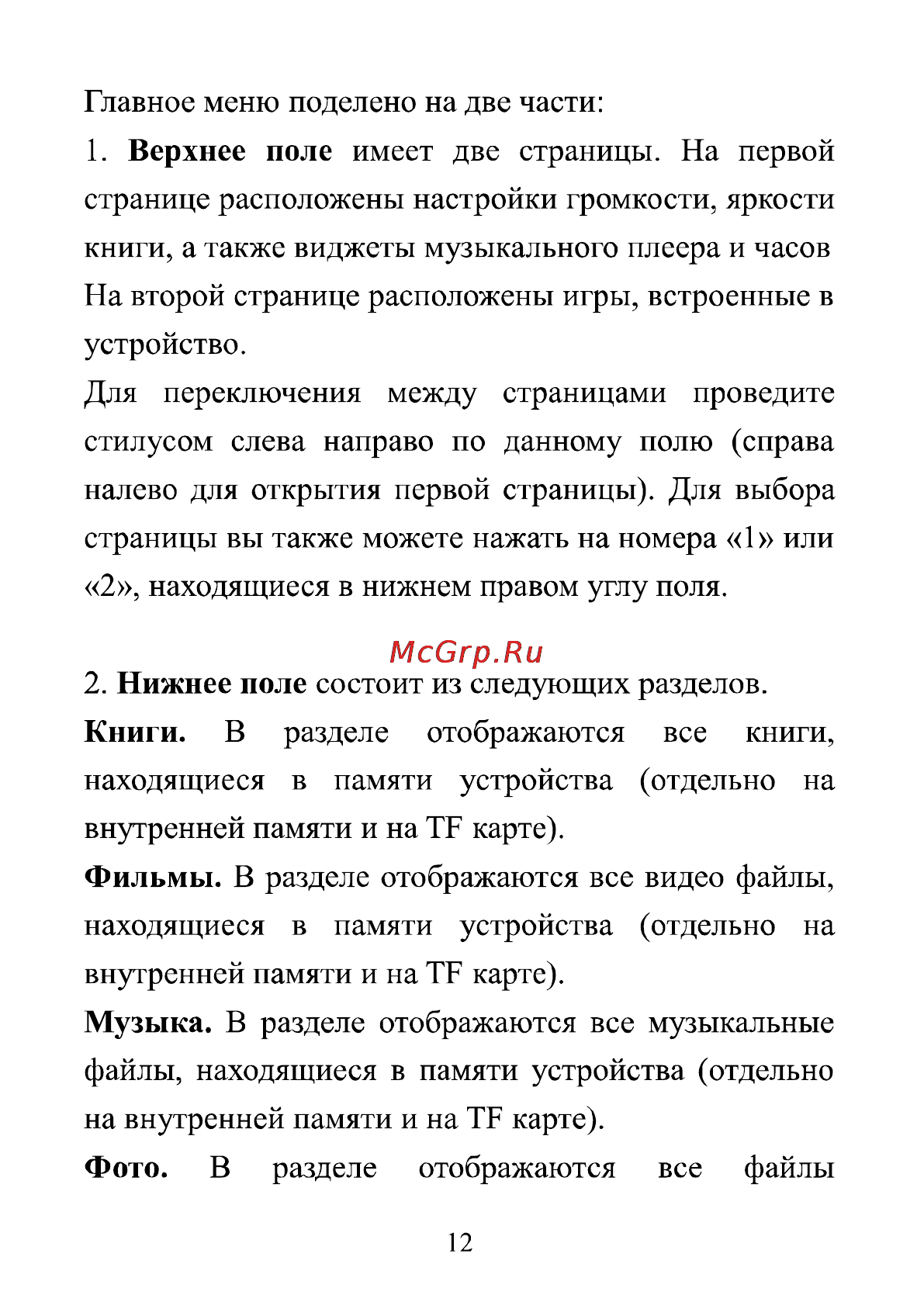 Ritmix RBK-470 8Gb Инструкция по эксплуатации онлайн [12/39] 67909