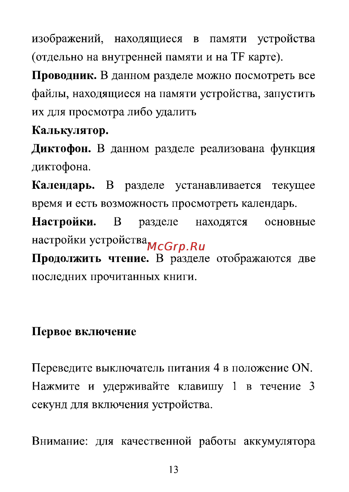 Ritmix RBK-470 8Gb Инструкция по эксплуатации онлайн [13/39] 67909