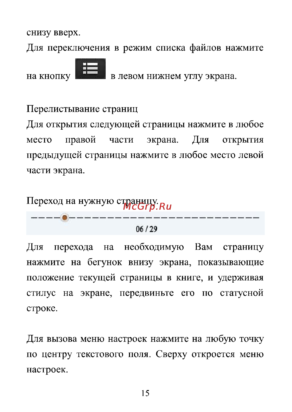 Ritmix RBK-470 8Gb Инструкция по эксплуатации онлайн [15/39] 67909