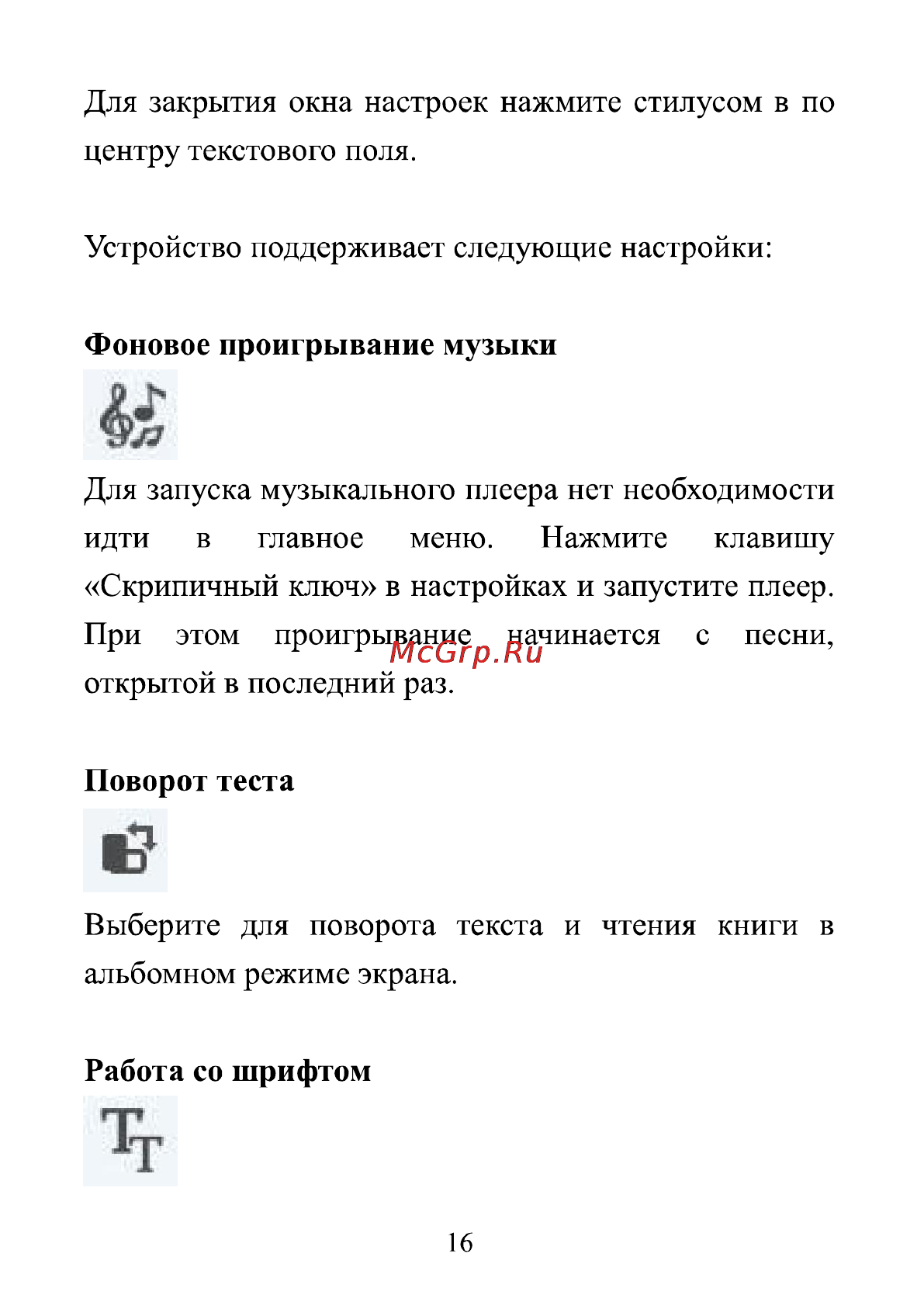 Ritmix RBK-470 8Gb Инструкция по эксплуатации онлайн [16/39] 67909