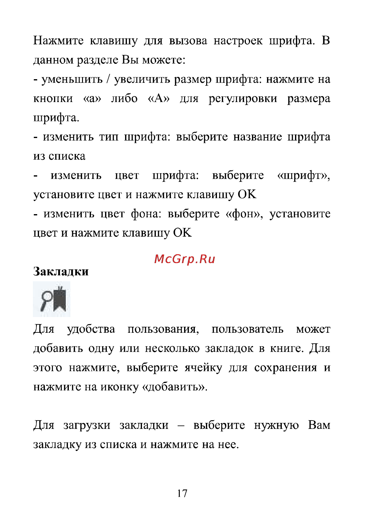 Ritmix RBK-470 8Gb Инструкция по эксплуатации онлайн [17/39] 67909