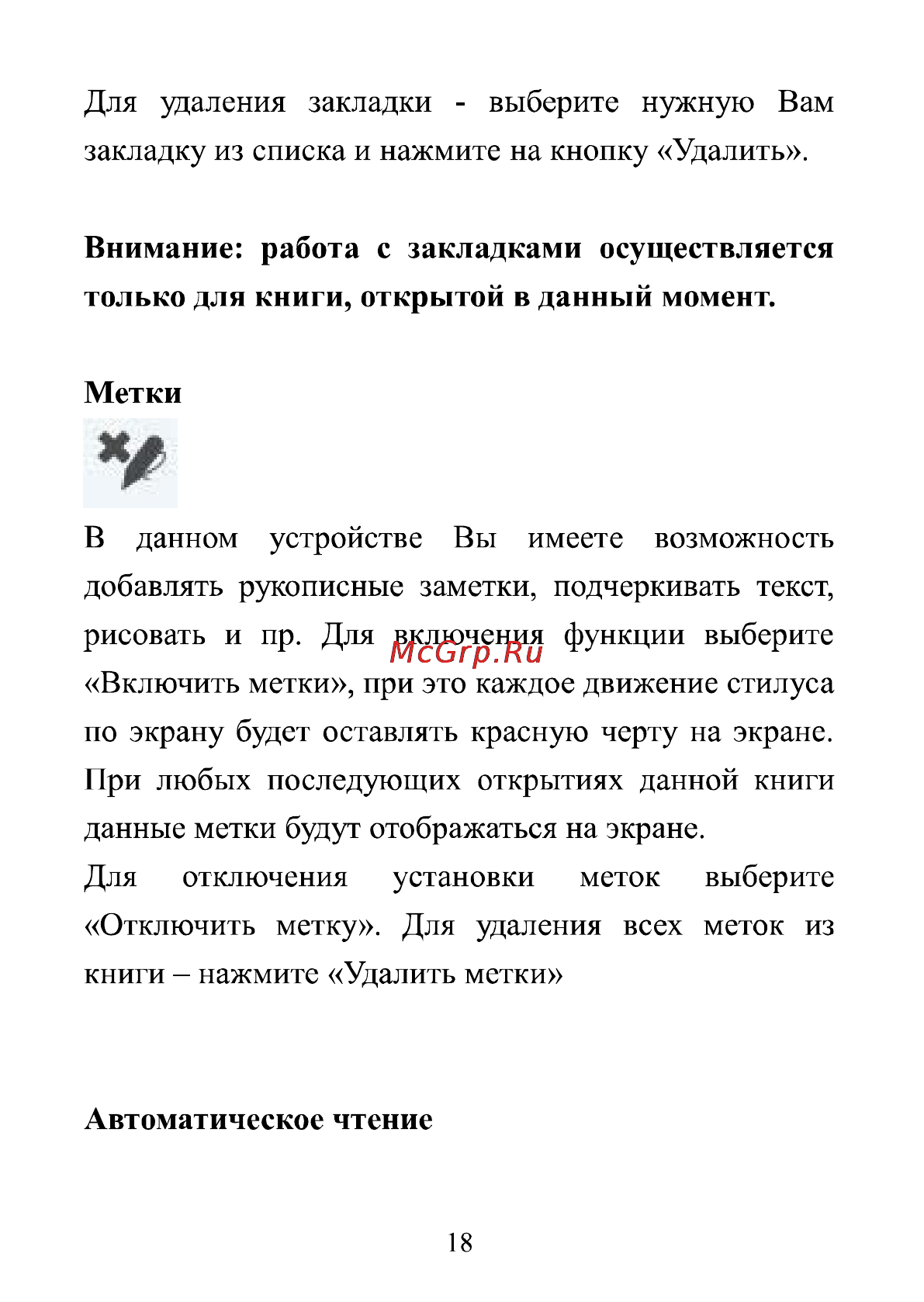 Ritmix RBK-470 8Gb Инструкция по эксплуатации онлайн [18/39] 67909