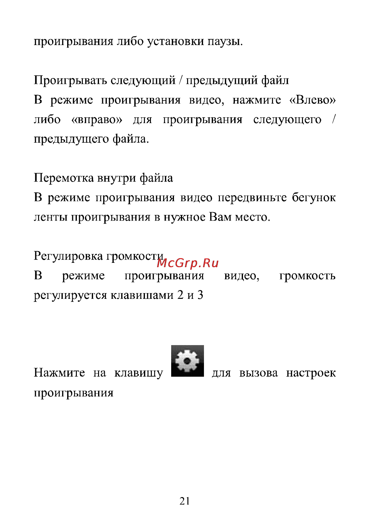 Ritmix RBK-470 8Gb Инструкция по эксплуатации онлайн [21/39] 67909