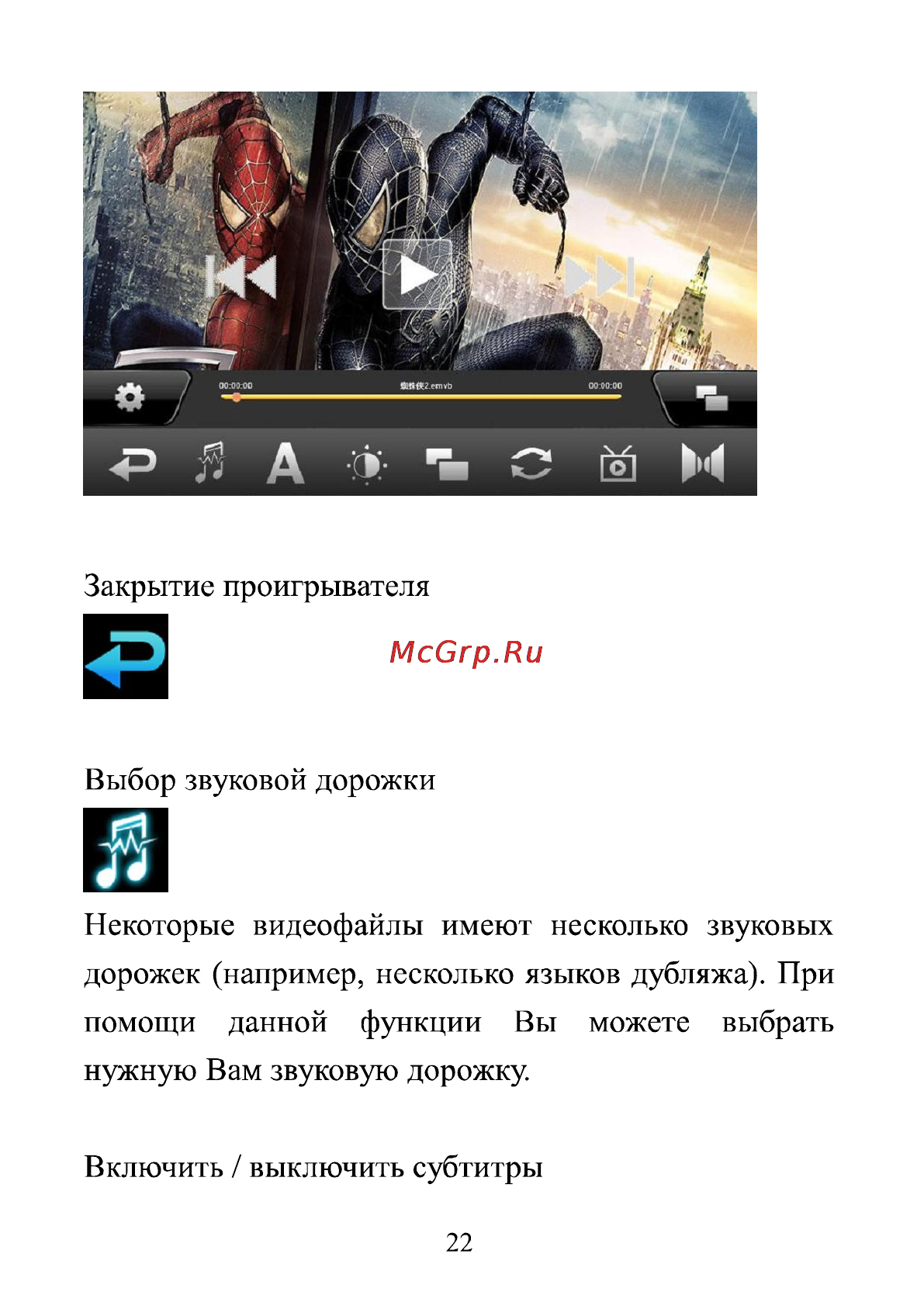 Ritmix RBK-470 8Gb Инструкция по эксплуатации онлайн [22/39] 67909