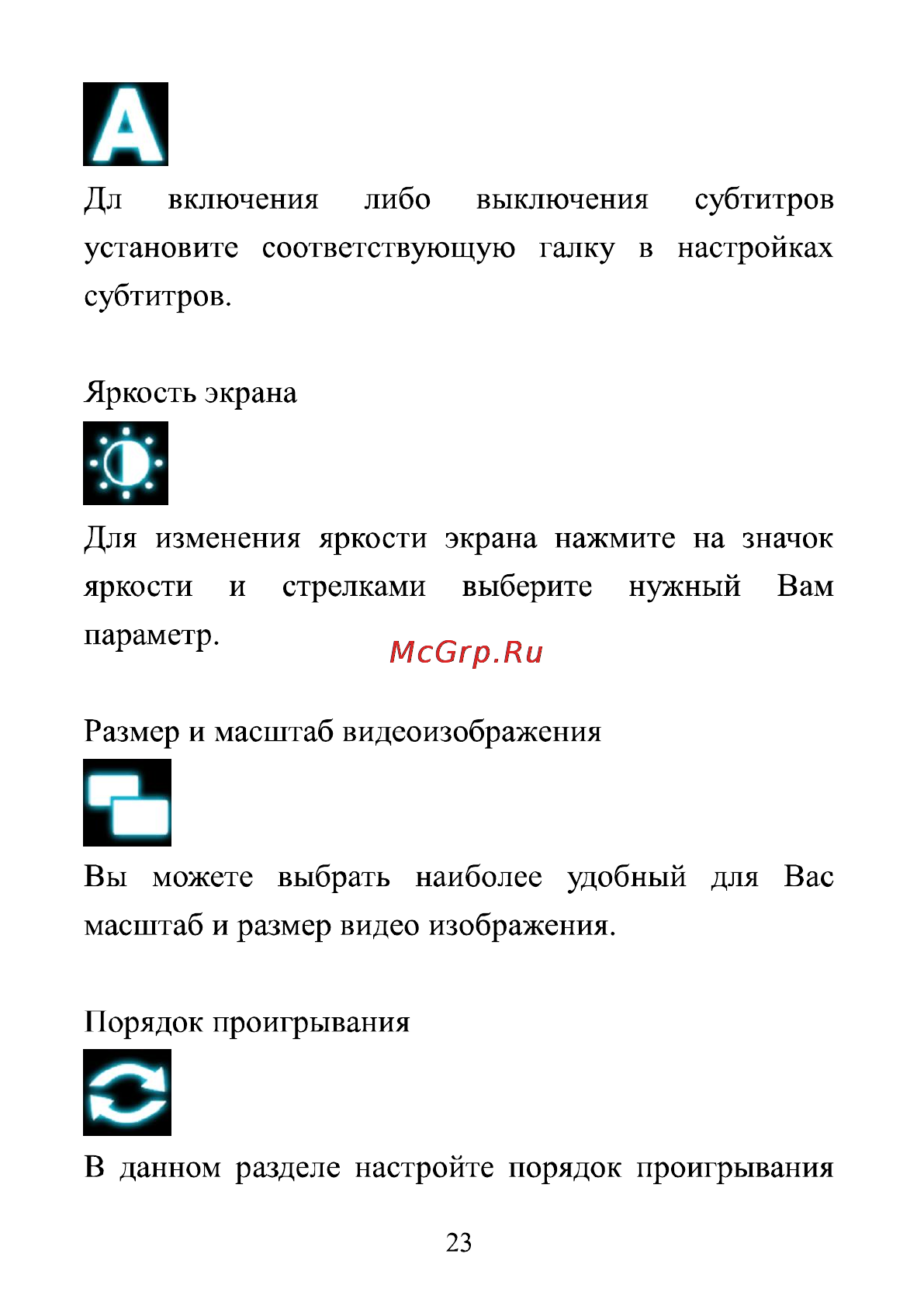 Ritmix RBK-470 8Gb Инструкция по эксплуатации онлайн [23/39] 67909