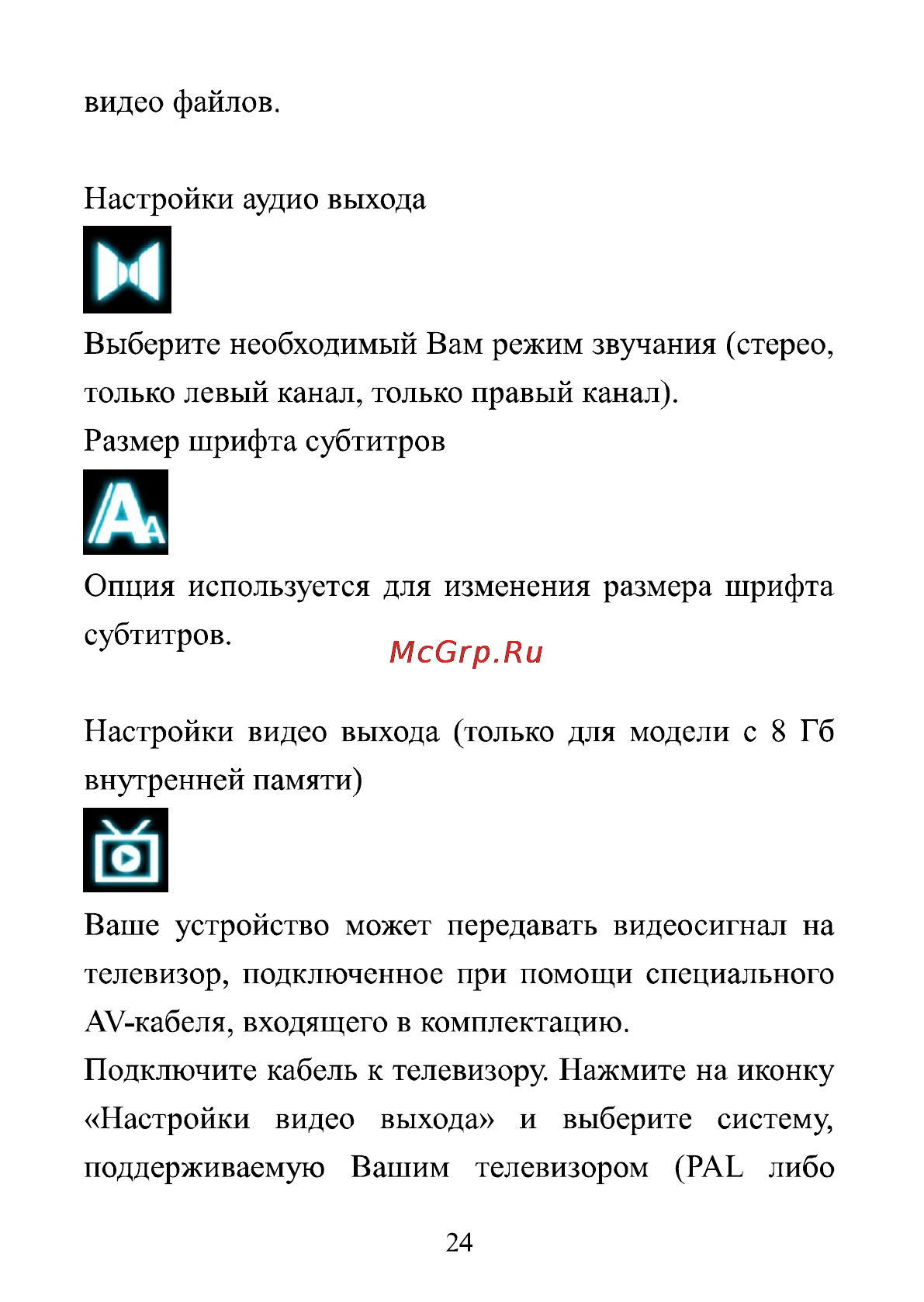 Ritmix RBK-470 8Gb Инструкция по эксплуатации онлайн [24/39] 67909