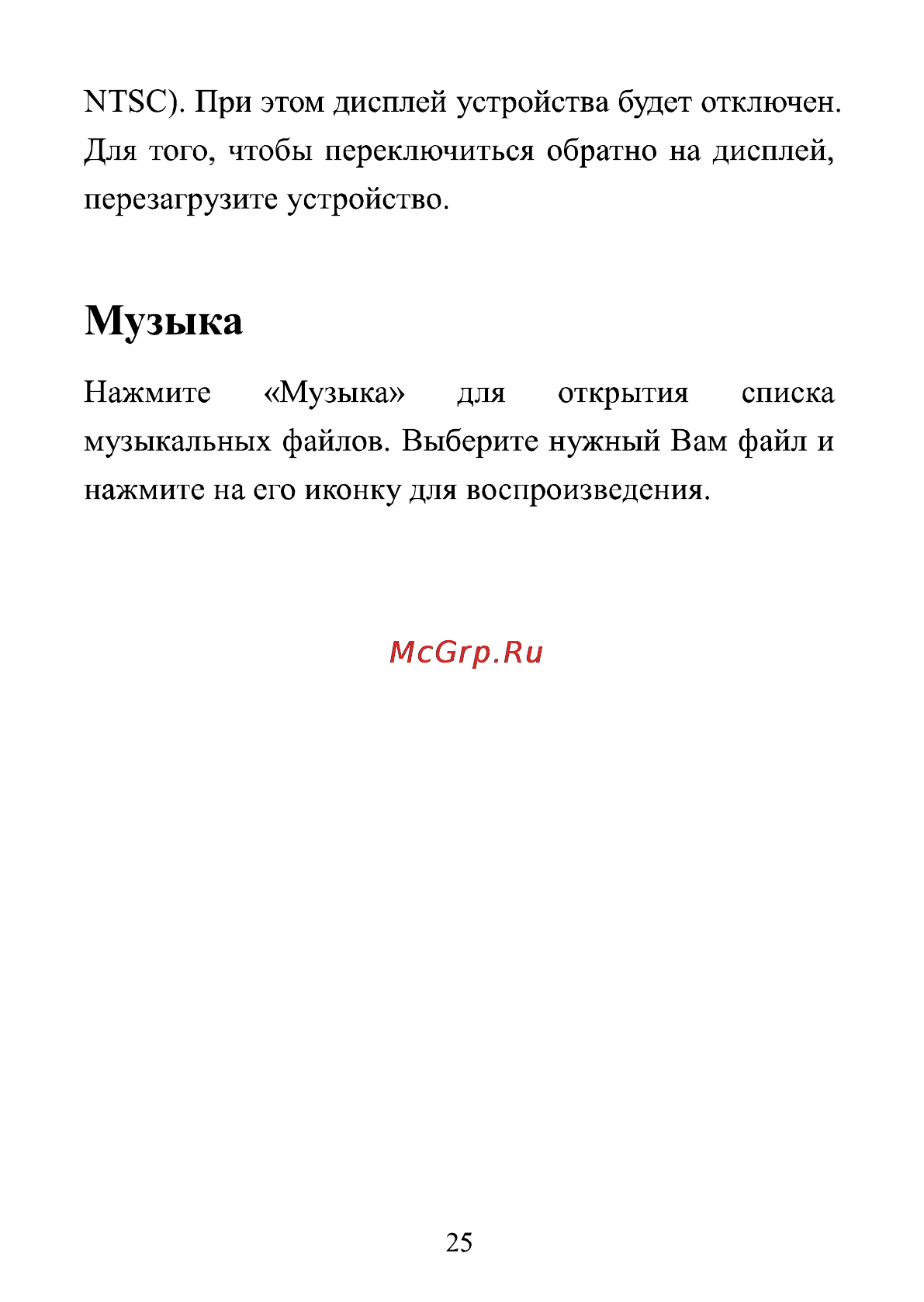 Ritmix RBK-470 8Gb [25/39] Музыка