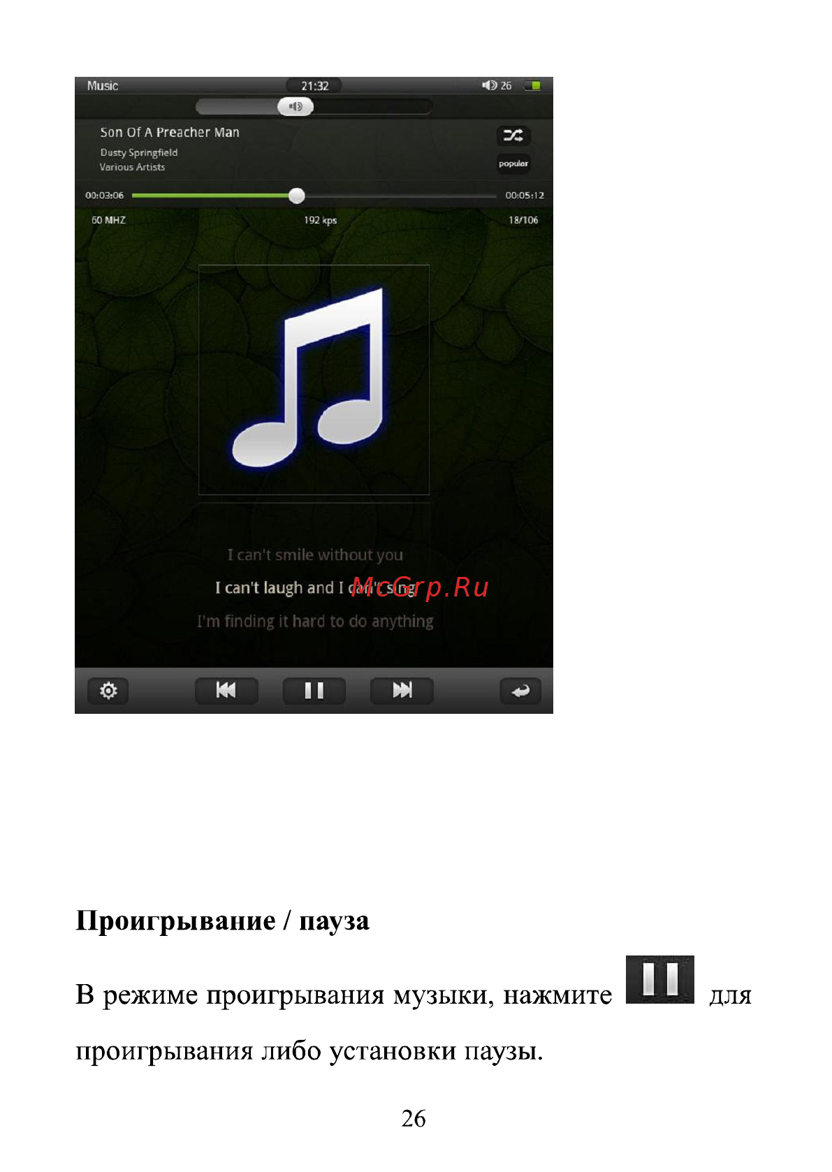 Ritmix RBK-470 8Gb Инструкция по эксплуатации онлайн [26/39] 67909