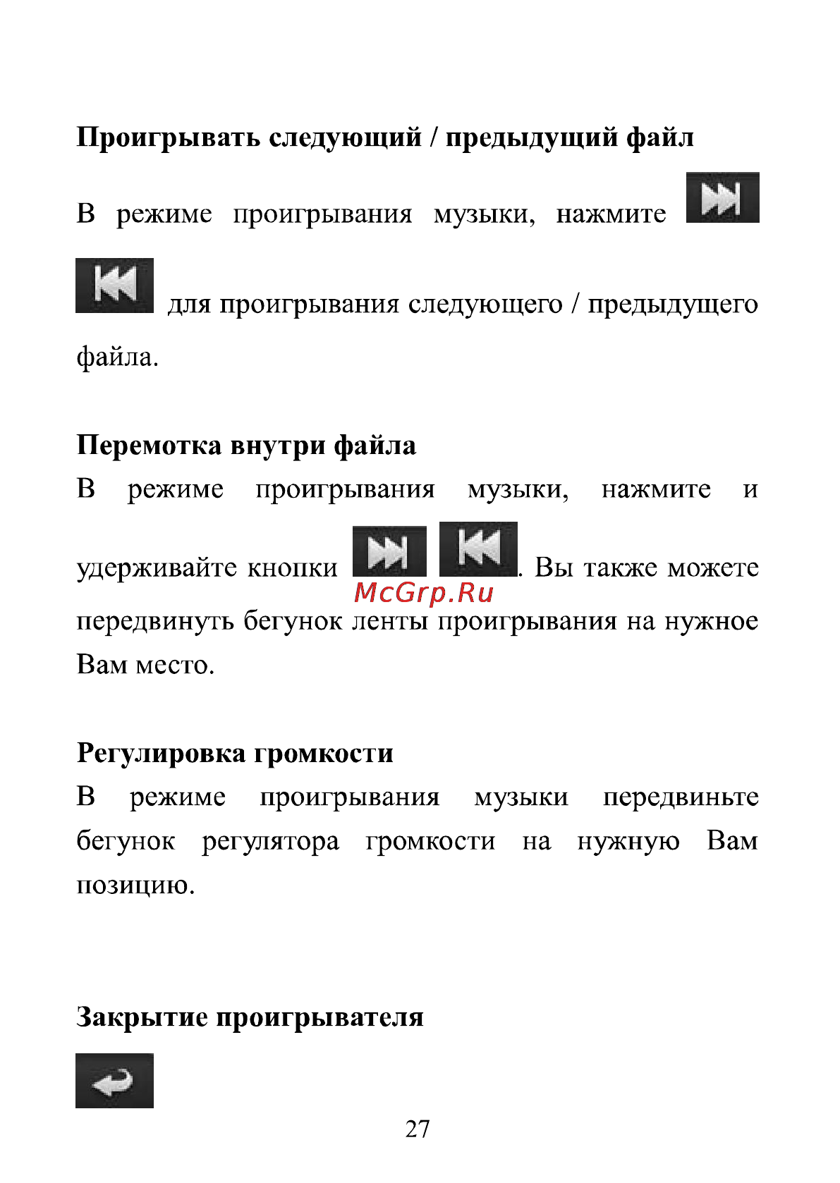 Ritmix RBK-470 8Gb [27/39] И1 кн