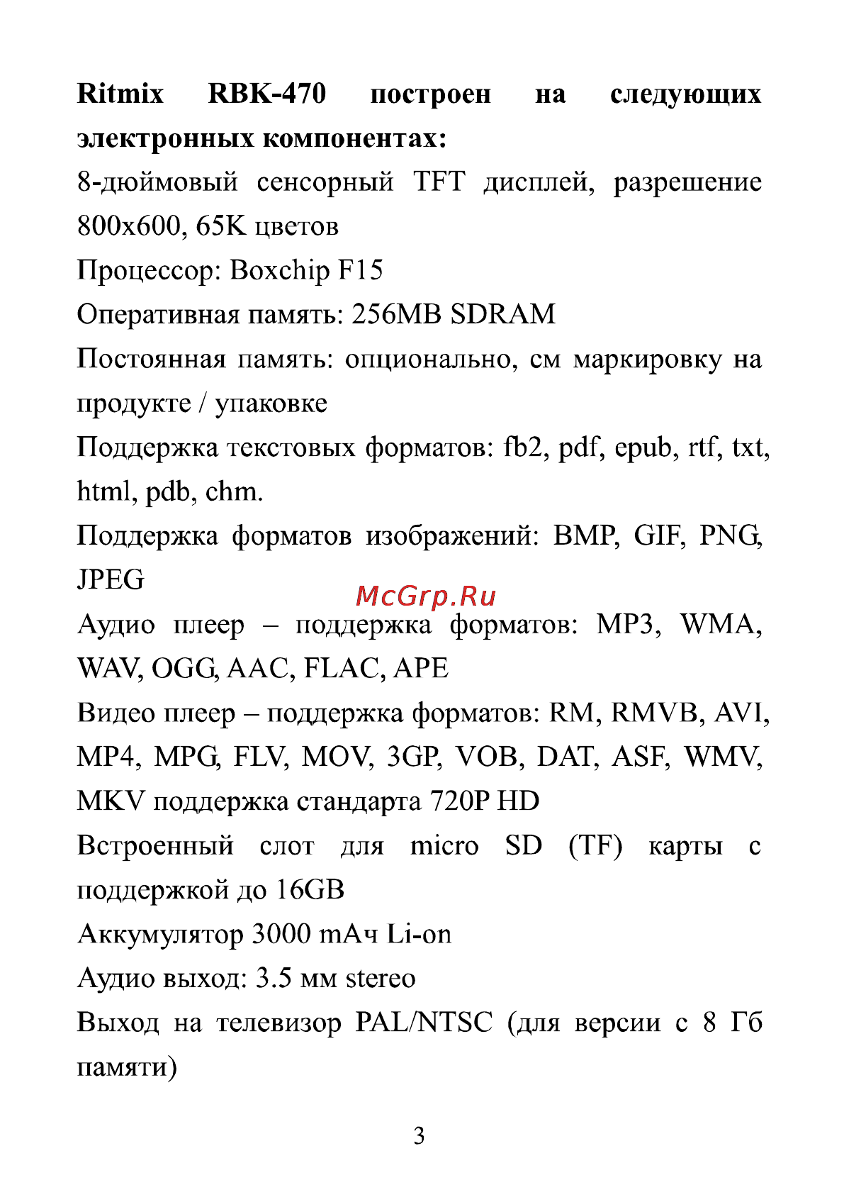 Ritmix RBK-470 8Gb Инструкция по эксплуатации онлайн [3/39] 67909