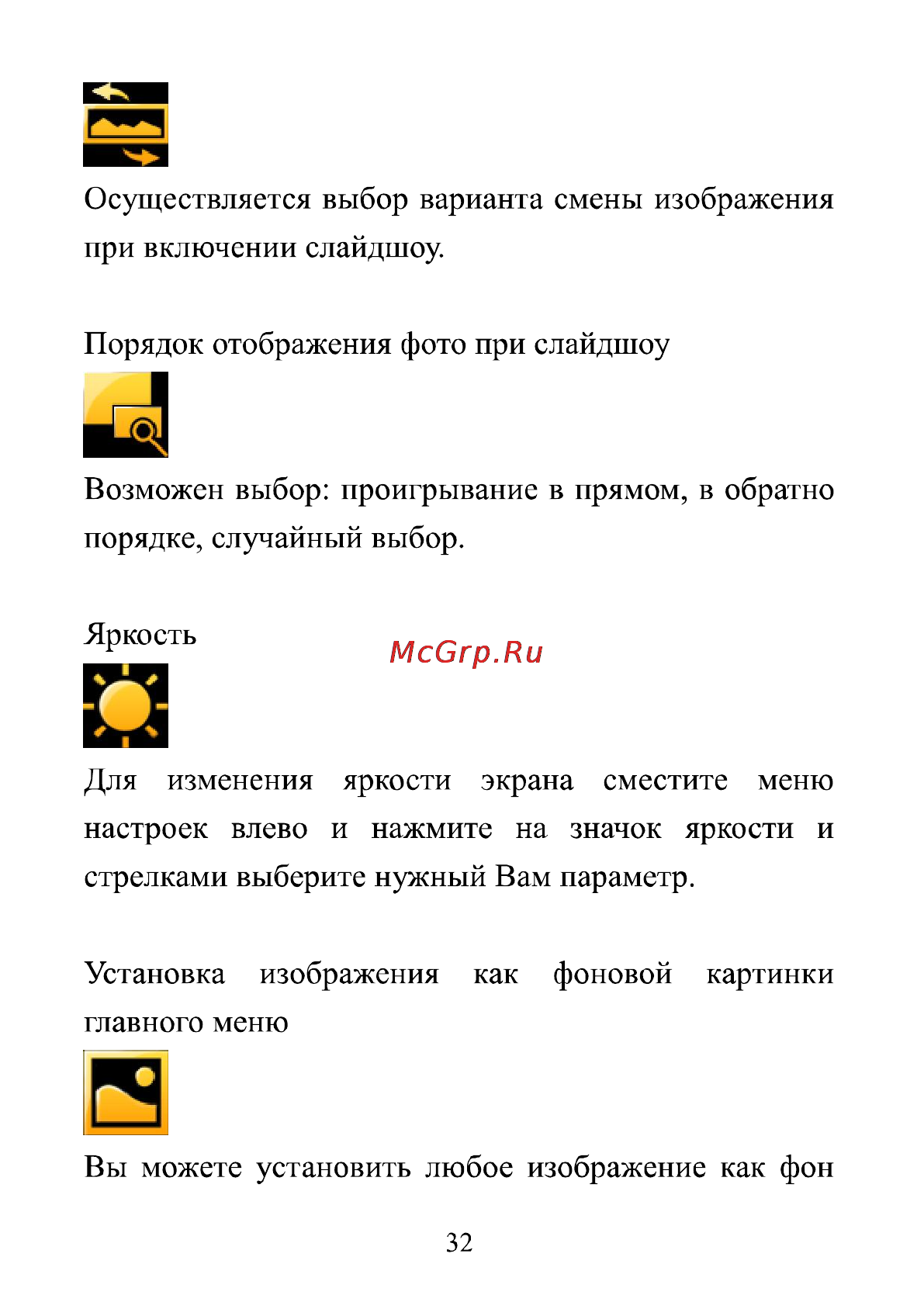 Ritmix RBK-470 8Gb Инструкция по эксплуатации онлайн [32/39] 67909