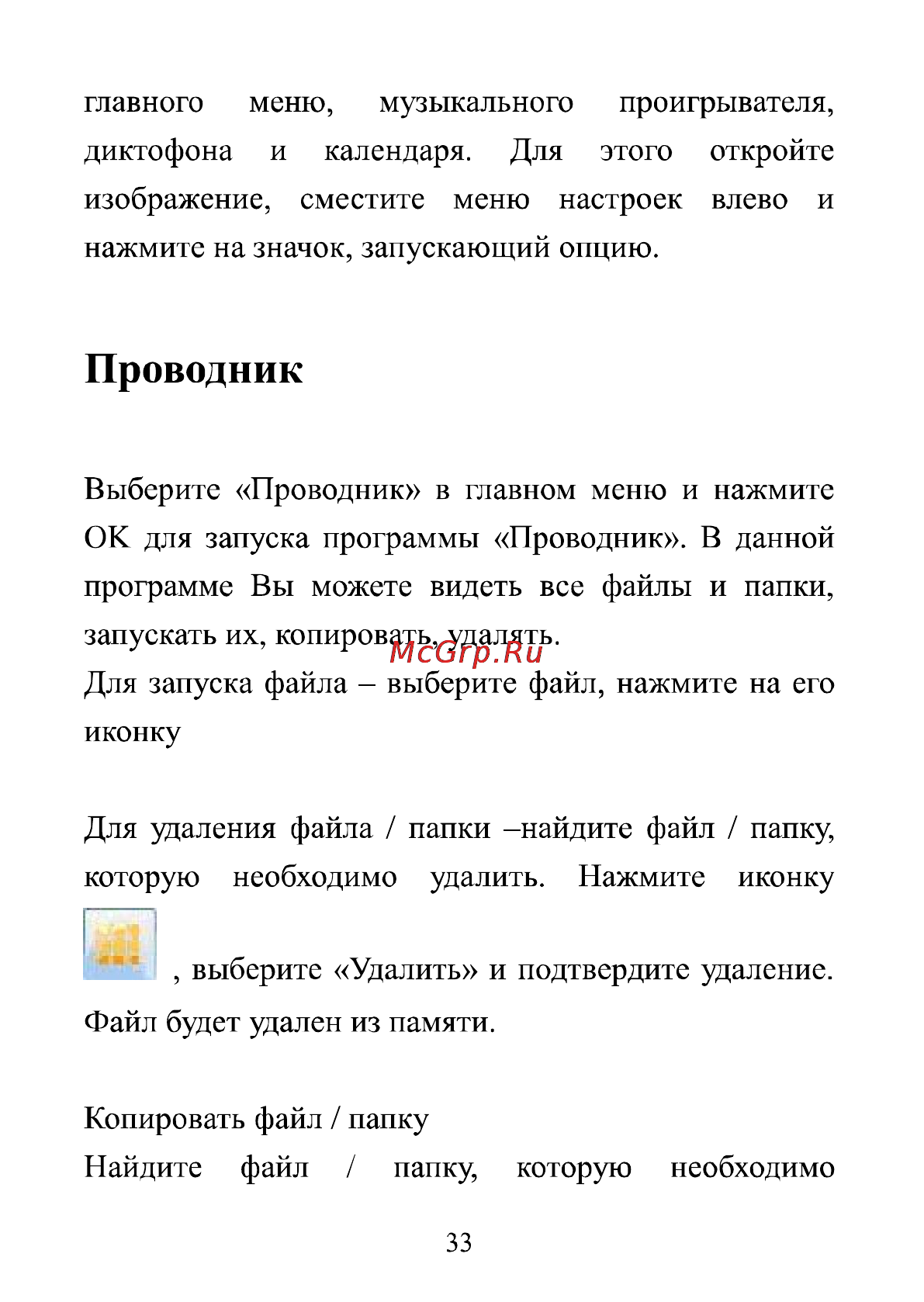 Ritmix RBK-470 8Gb [33/39] Проводник