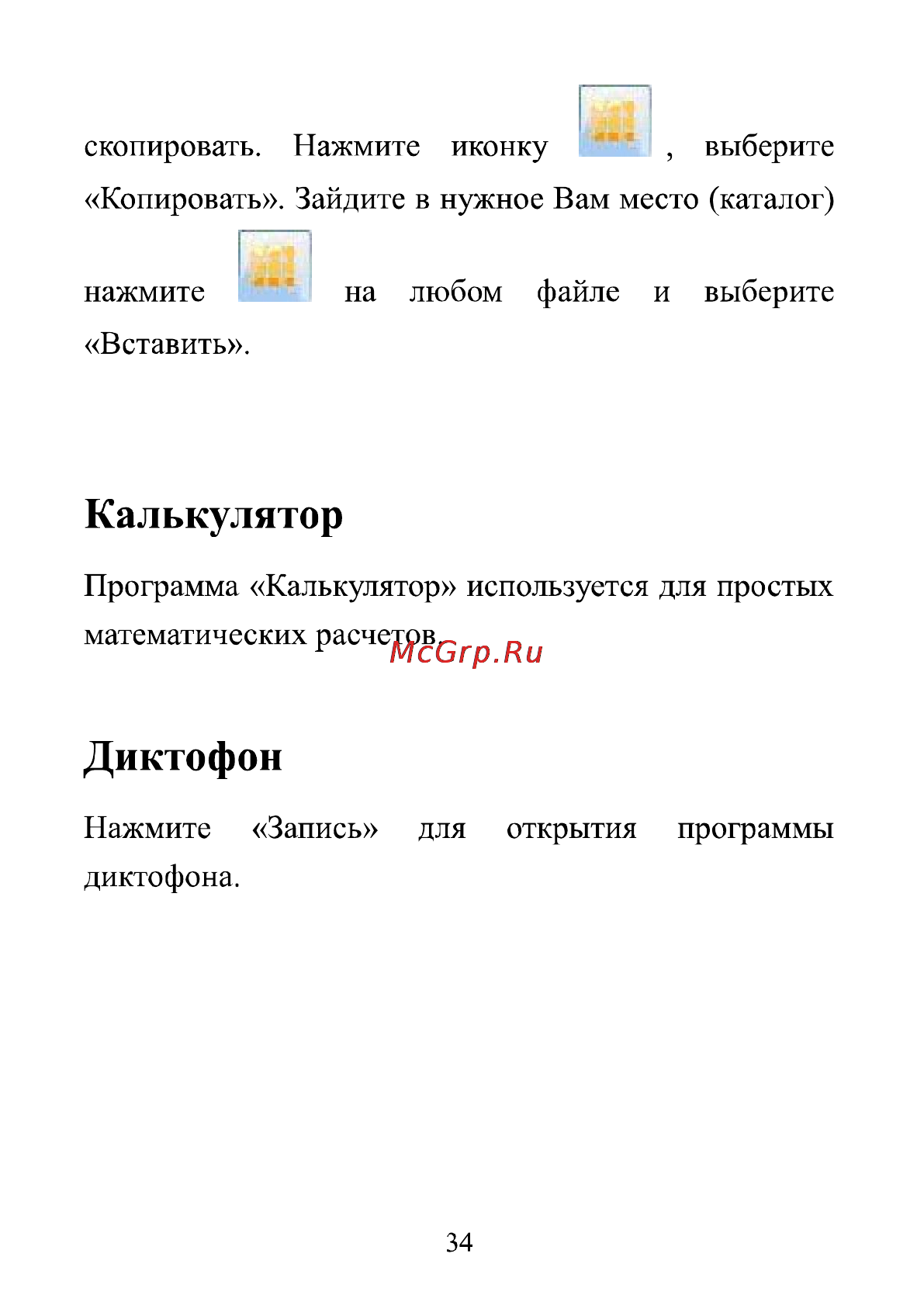 Ritmix RBK-470 8Gb [34/39] Диктофон