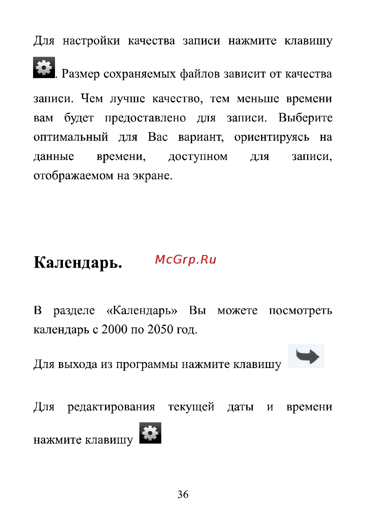 Ritmix RBK-470 8Gb [36/39] Календарь