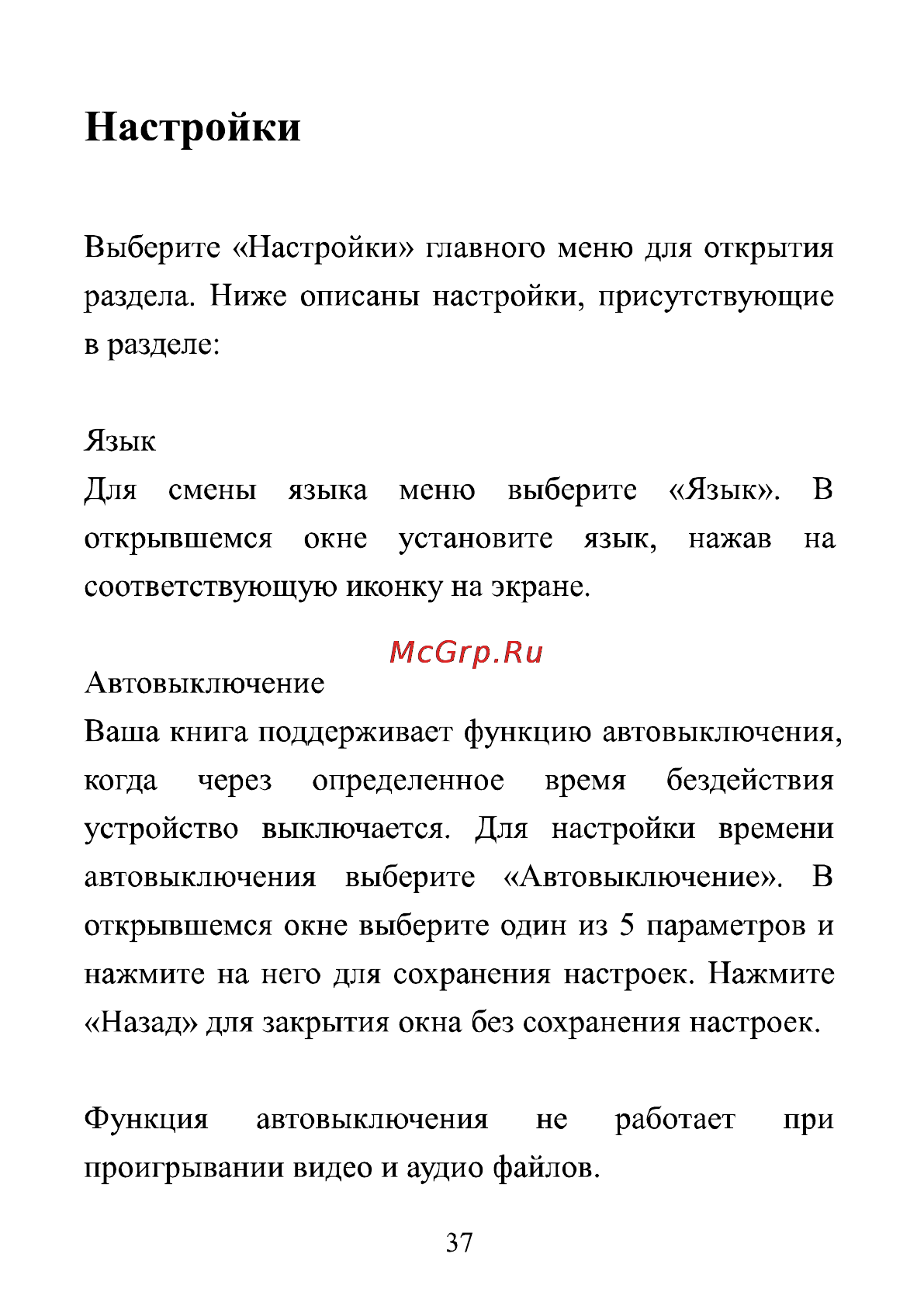 Ritmix RBK-470 8Gb [37/39] Настройки