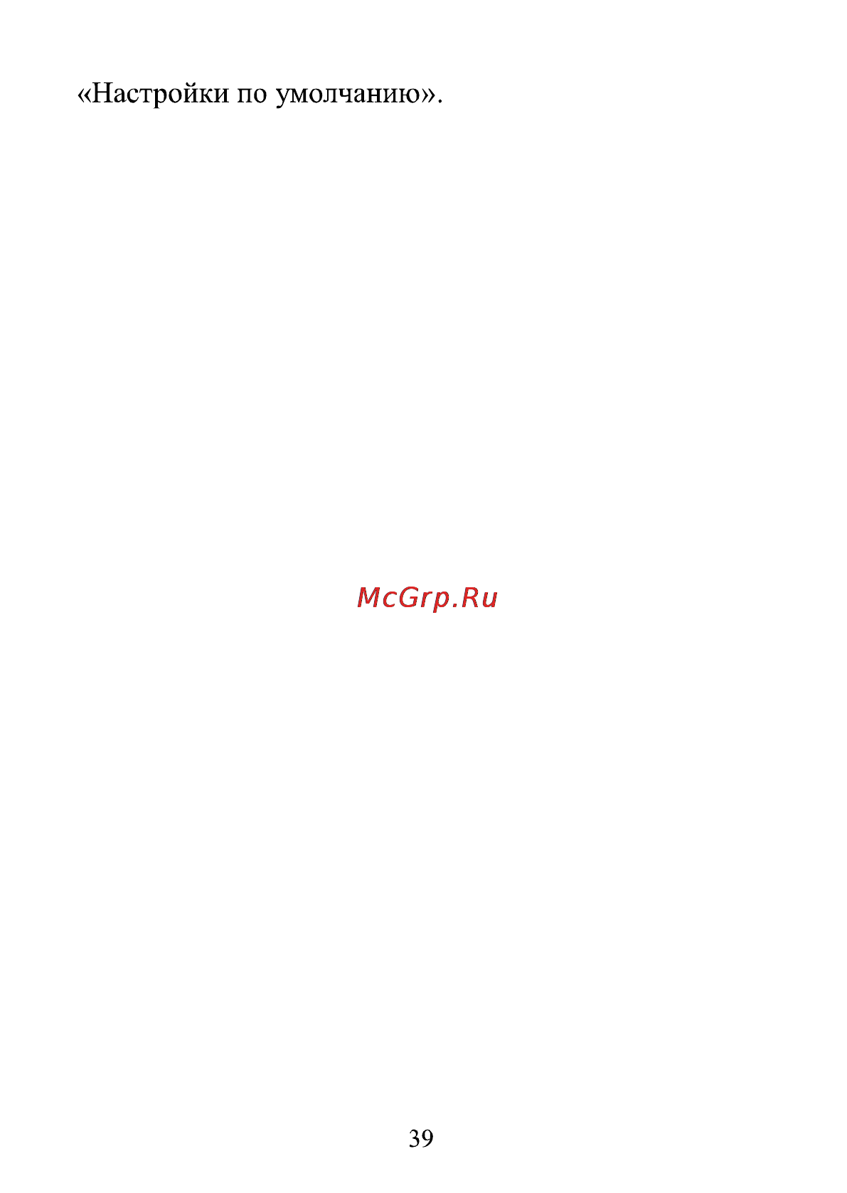Ritmix RBK-470 8Gb Инструкция по эксплуатации онлайн [39/39] 67909