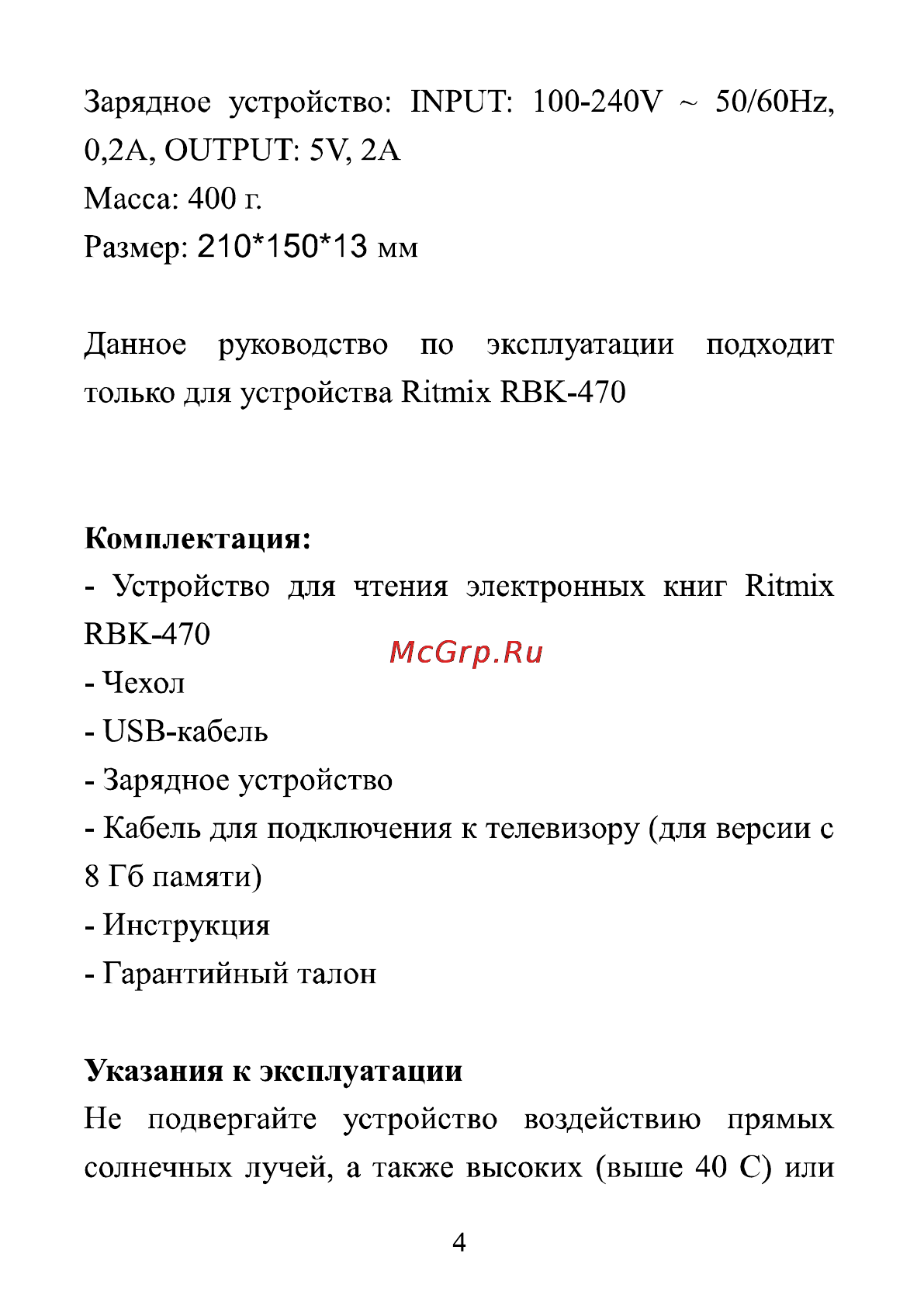 Ritmix RBK-470 8Gb Инструкция по эксплуатации онлайн [4/39] 67909