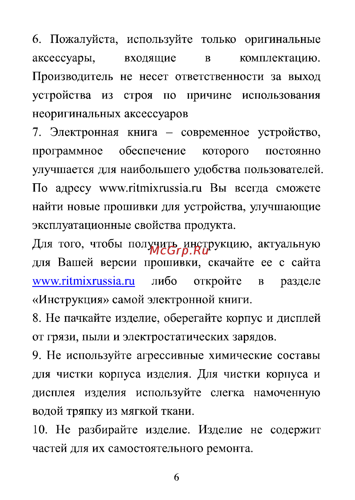 Ritmix RBK-470 8Gb Инструкция по эксплуатации онлайн [6/39] 67909