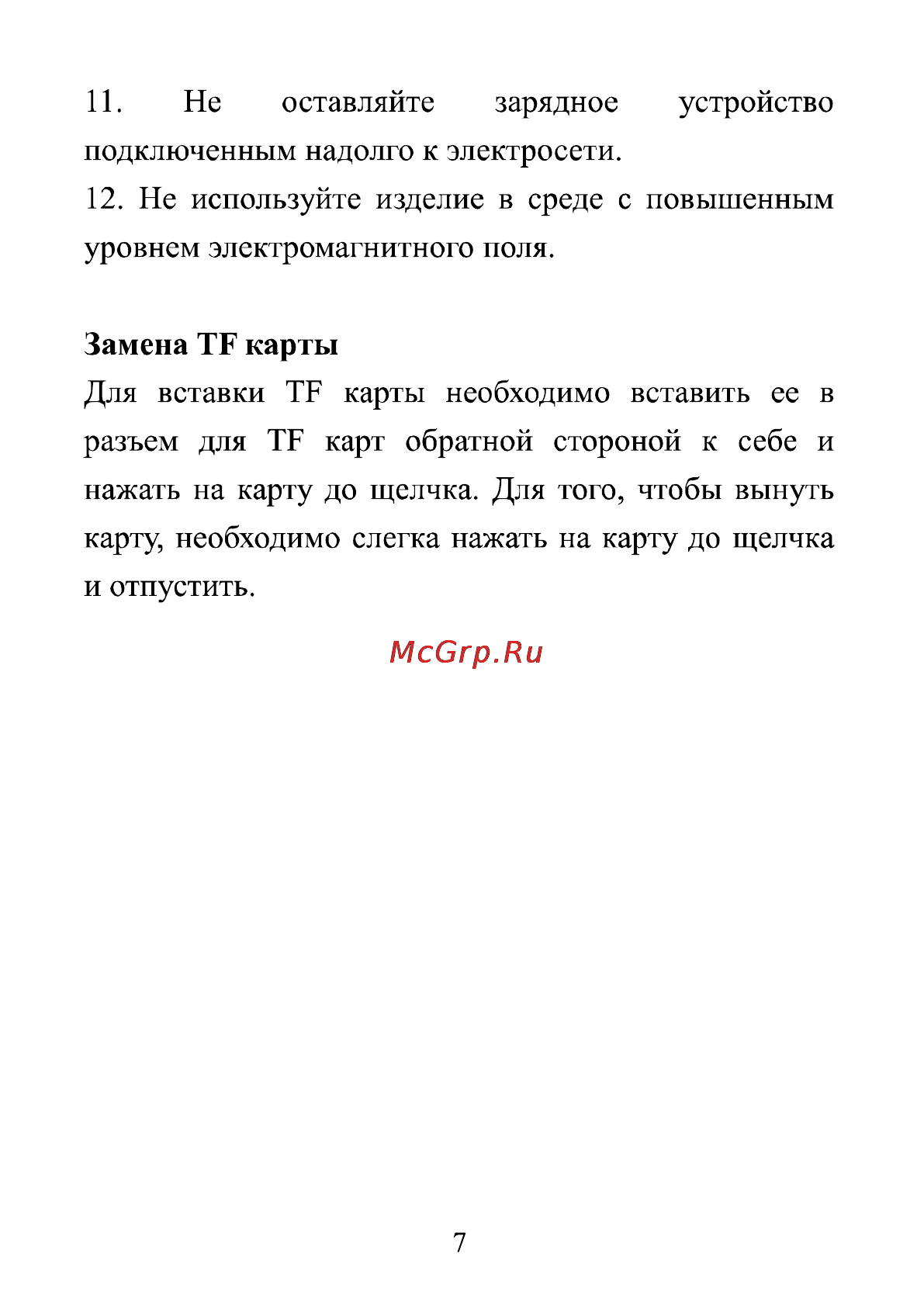 Ritmix RBK-470 8Gb Инструкция по эксплуатации онлайн [7/39] 67909