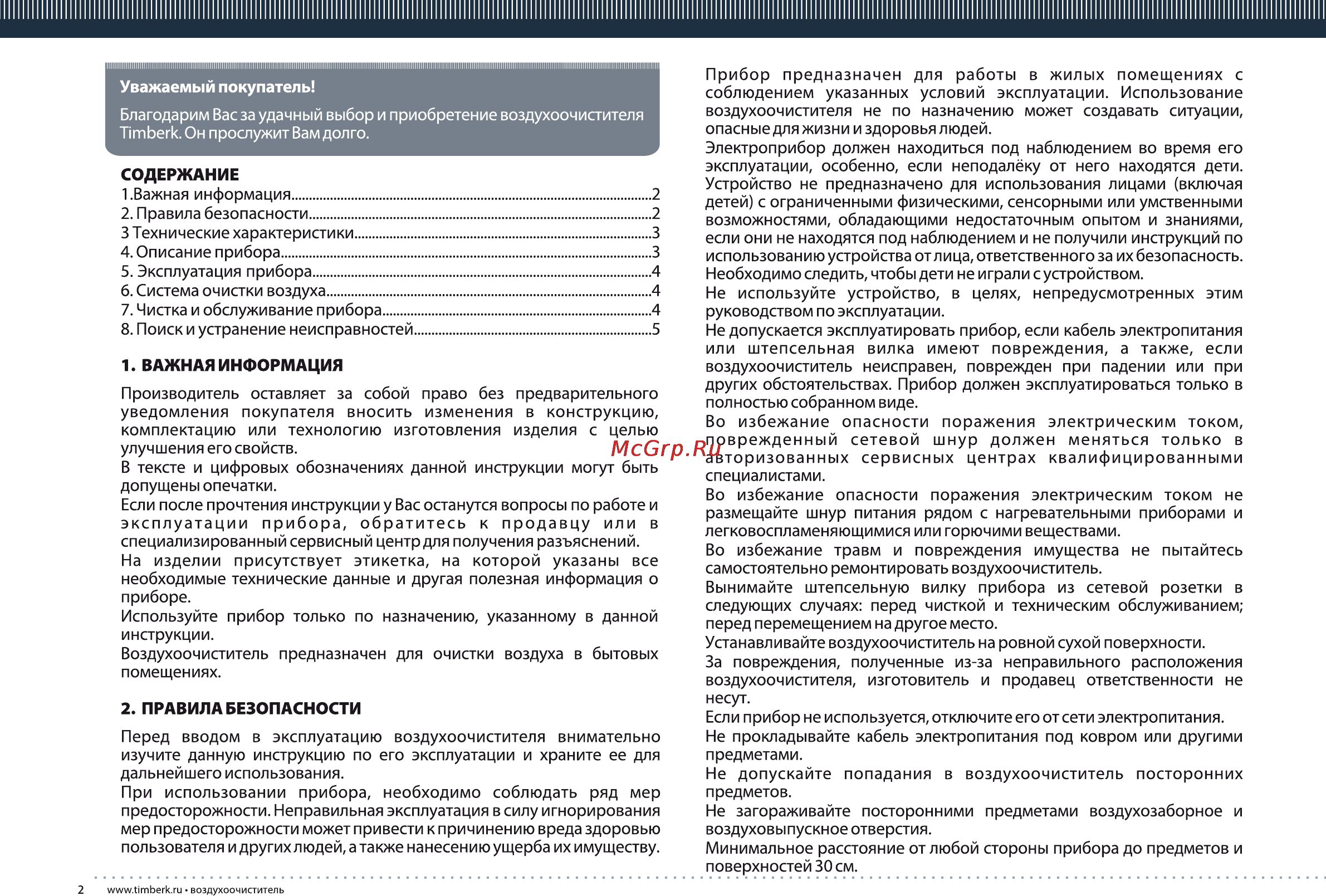 Timberk TAP FL400 SF [2/12] Важная информация