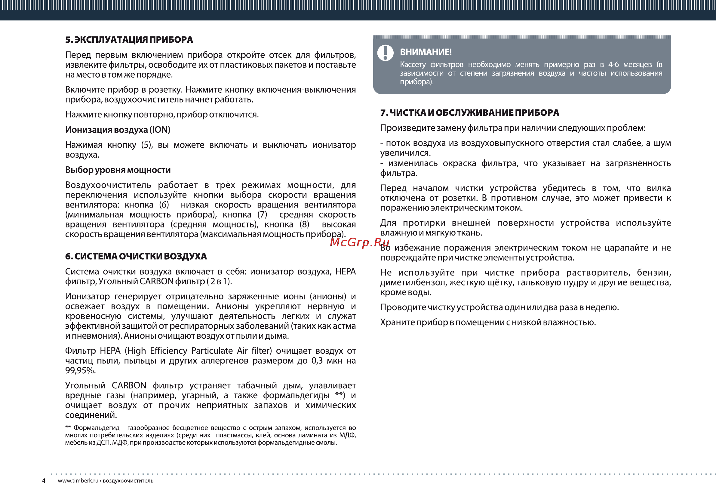 Timberk TAP FL400 SF [4/12] Эксплуатация прибора