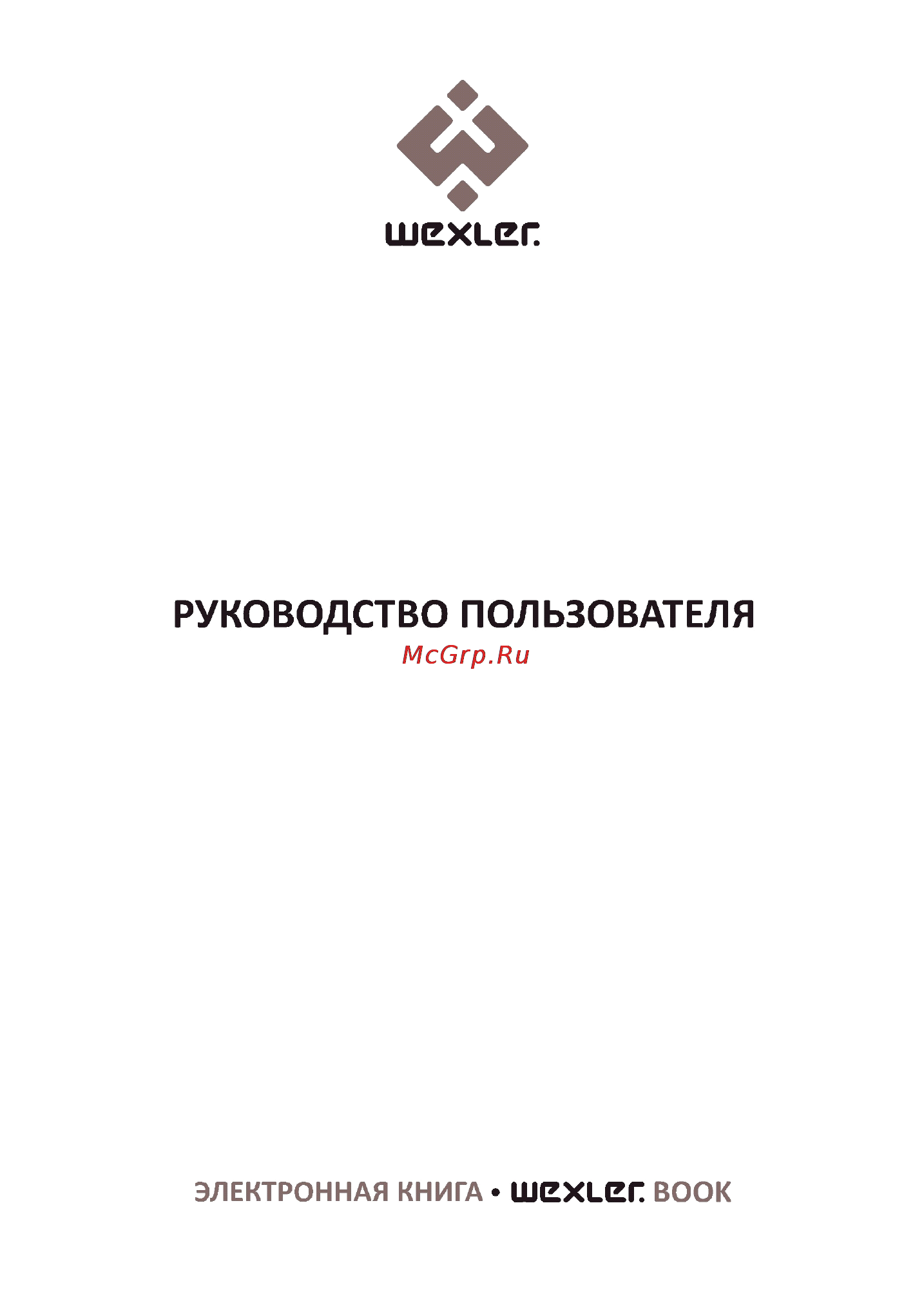 Wexler Book E5001 Red/White Инструкция по эксплуатации онлайн