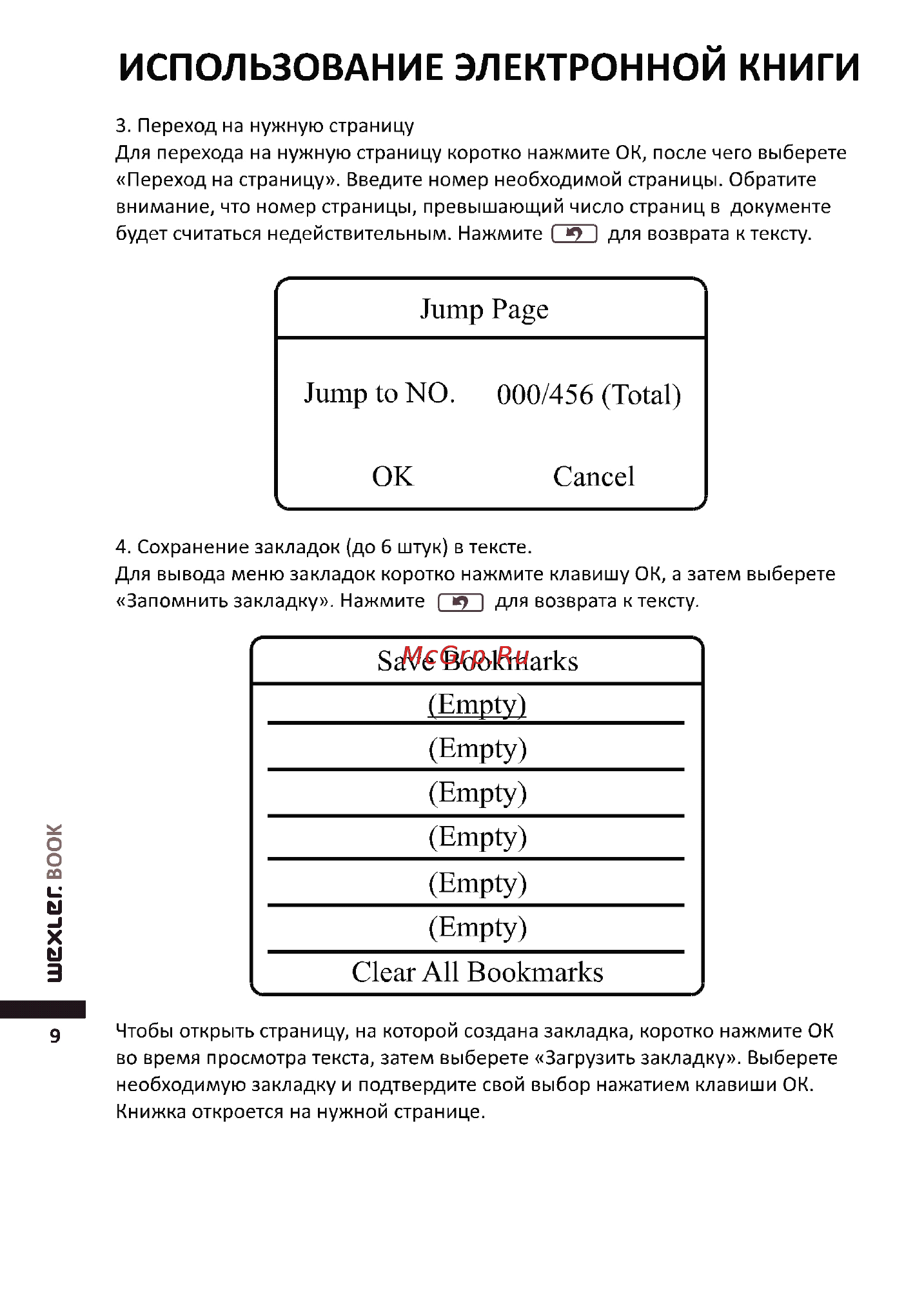 Wexler Book E5001 Red/White [10/20] Использование электронной книги