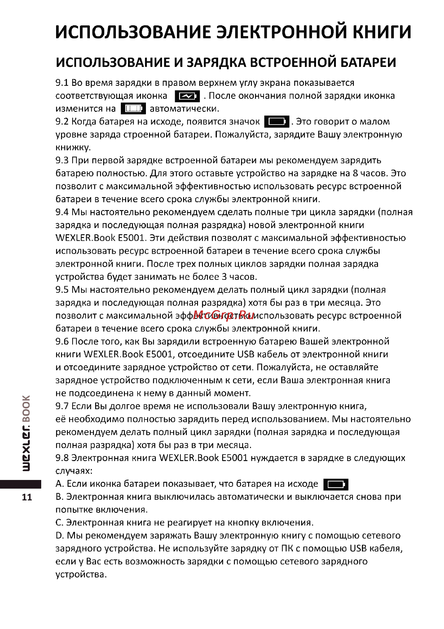 Wexler Book E5001 Red/White [12/20] Использование электронной книги