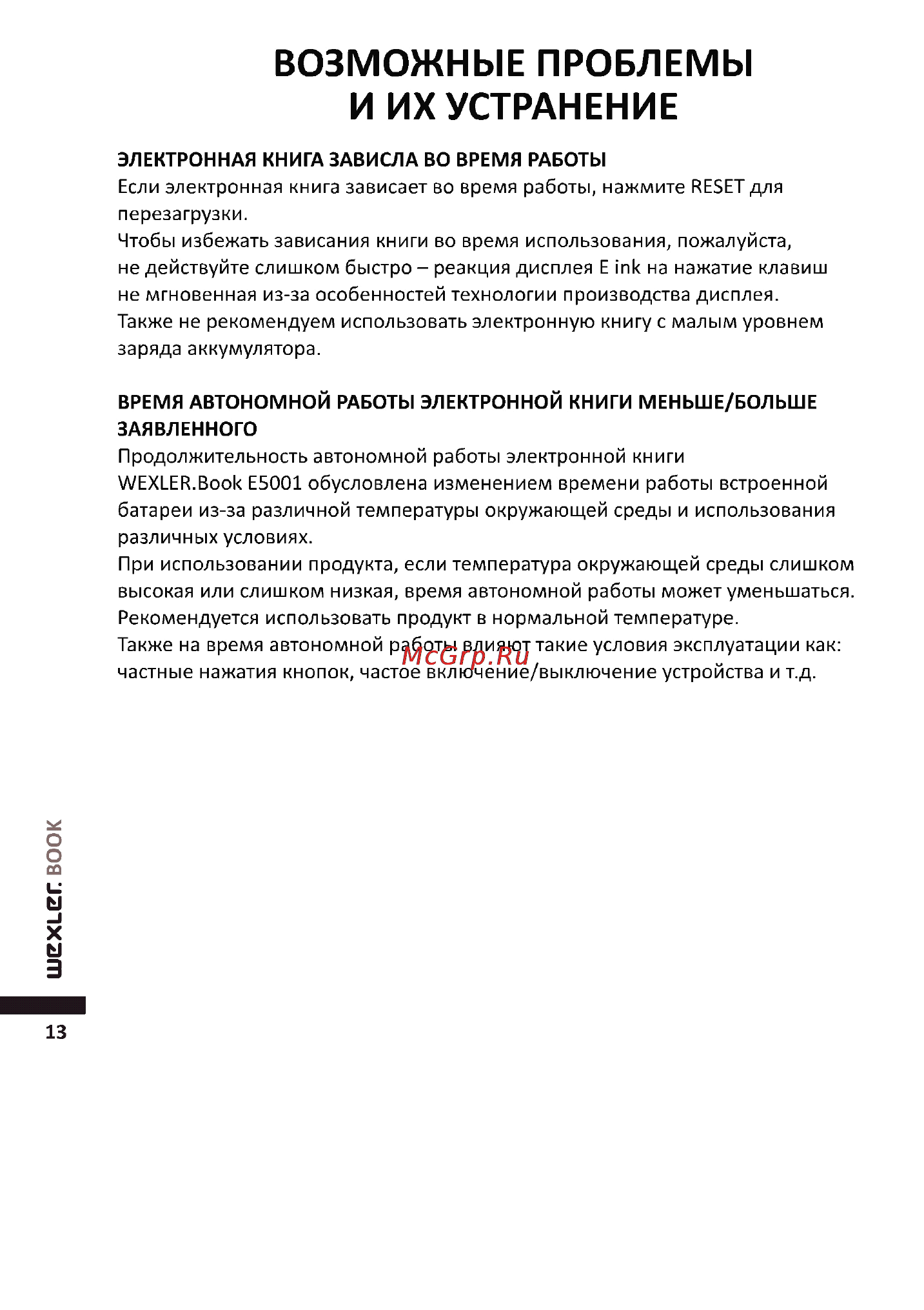 Wexler Book E5001 Red/White [14/20] Возможные проблемы
