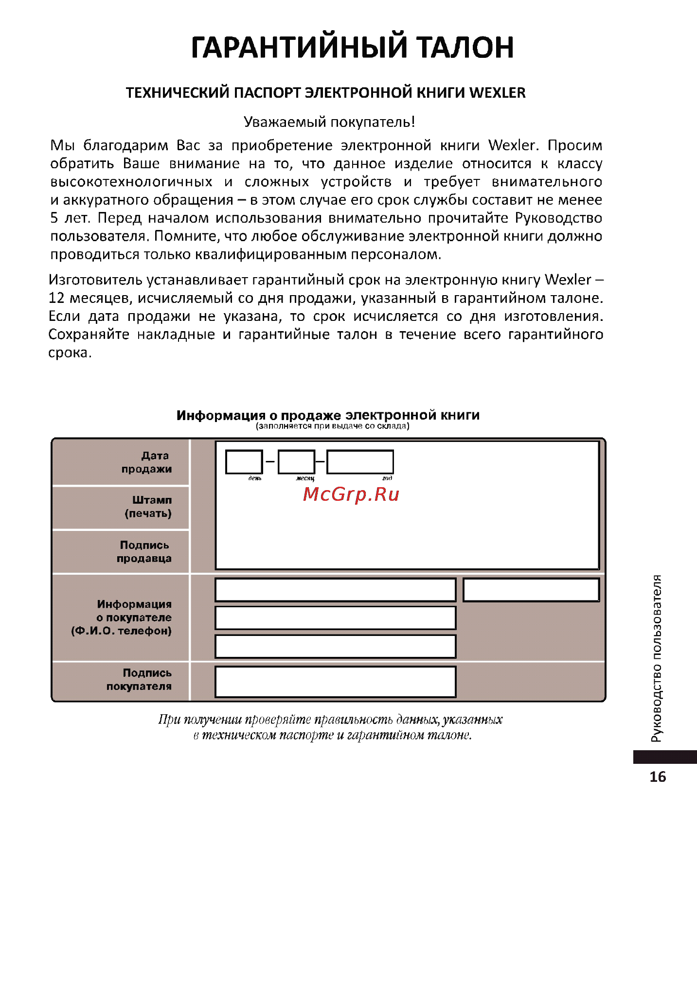 Wexler Book E5001 Red/White [17/20] Гарантийным талон