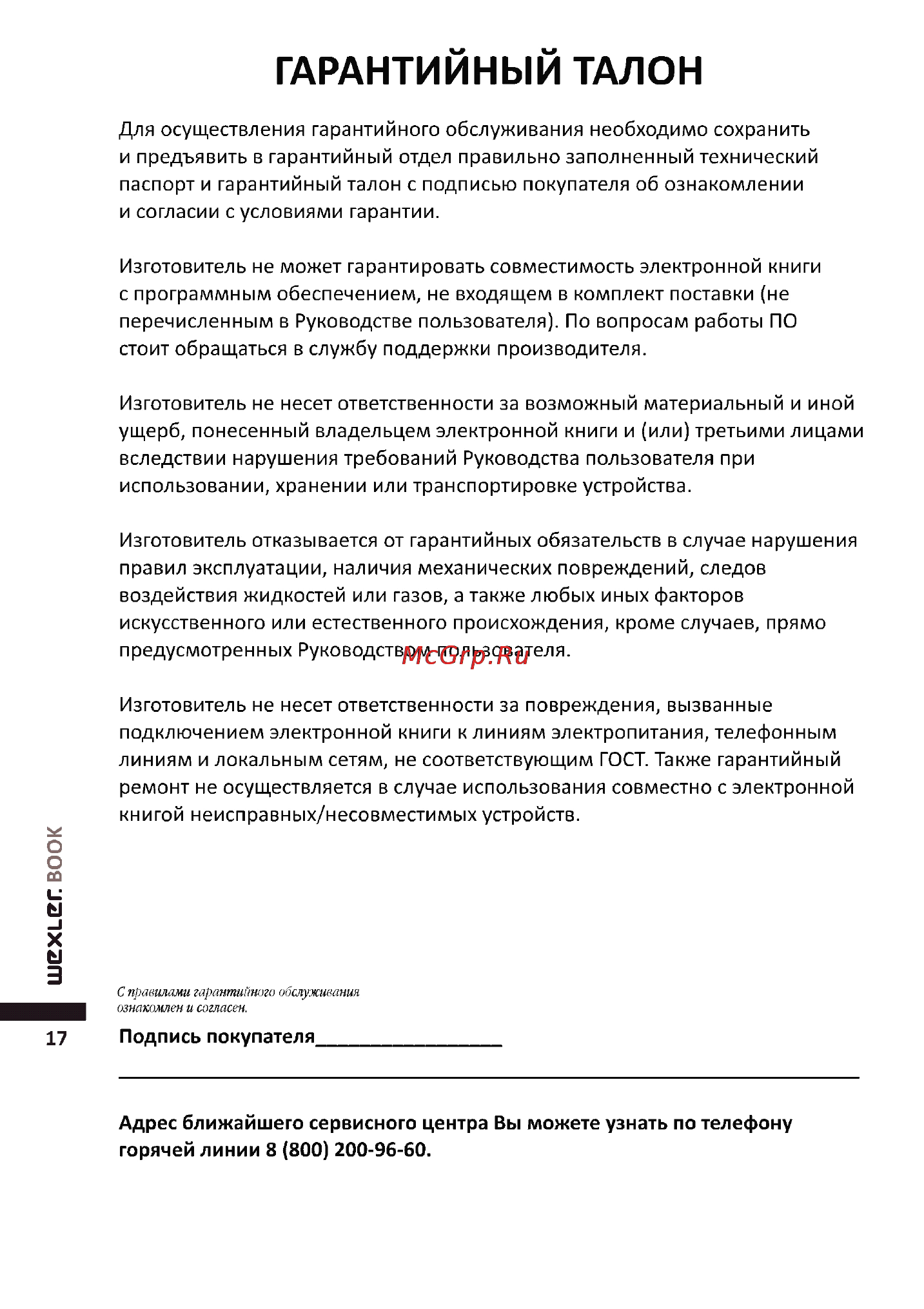 Wexler Book E5001 Red/White [18/20] Гарантийным талон