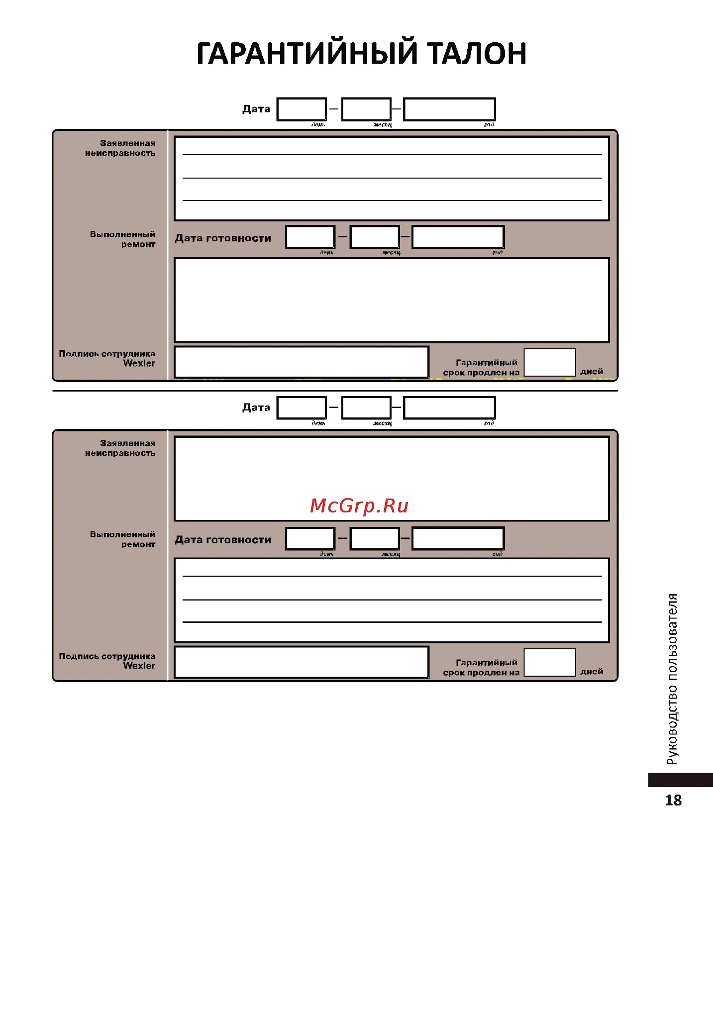 Wexler Book E5001 Red/White Инструкция по эксплуатации онлайн [19/20] 67918