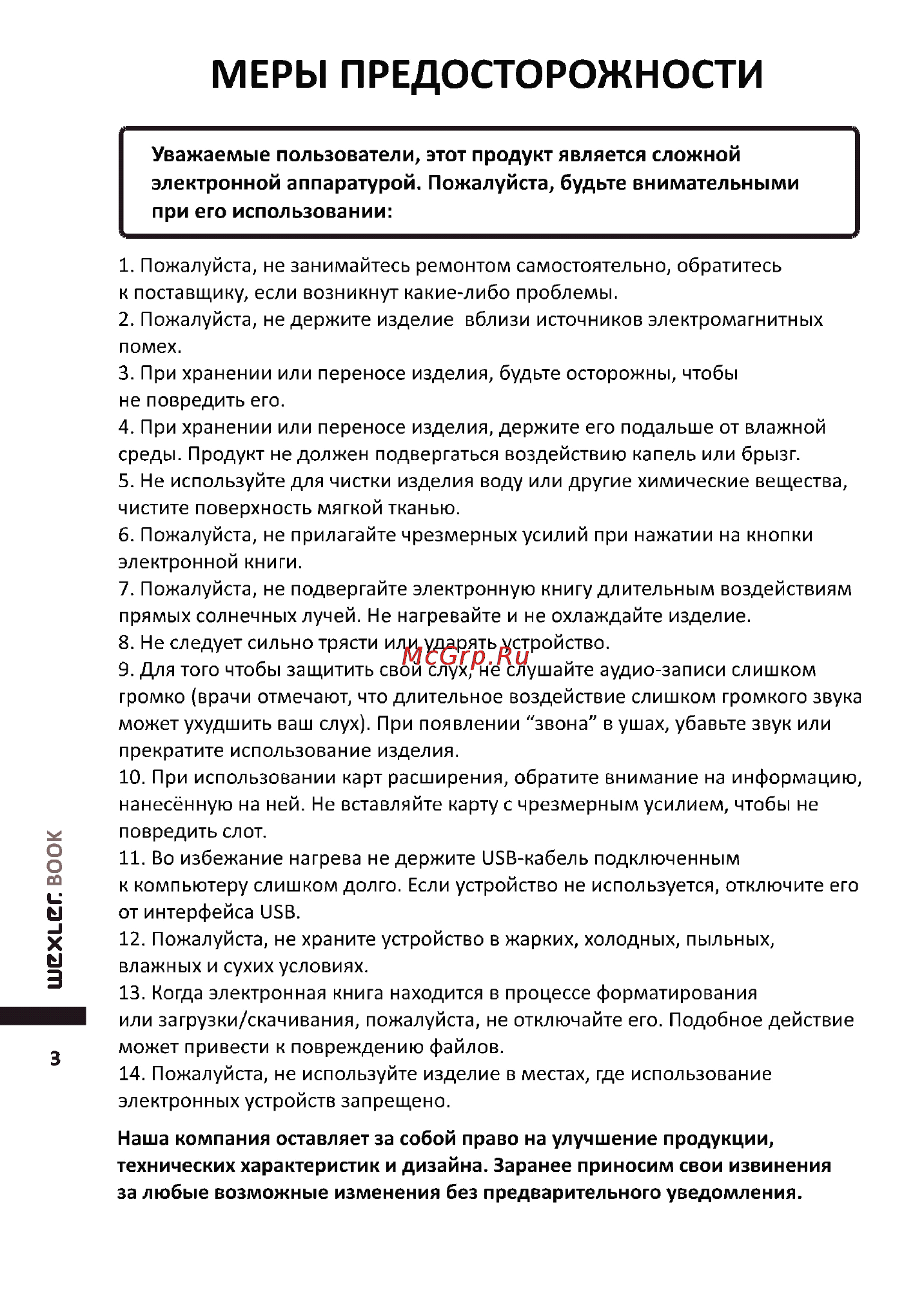 Wexler Book E5001 Red/White [4/20] Меры предосторожности