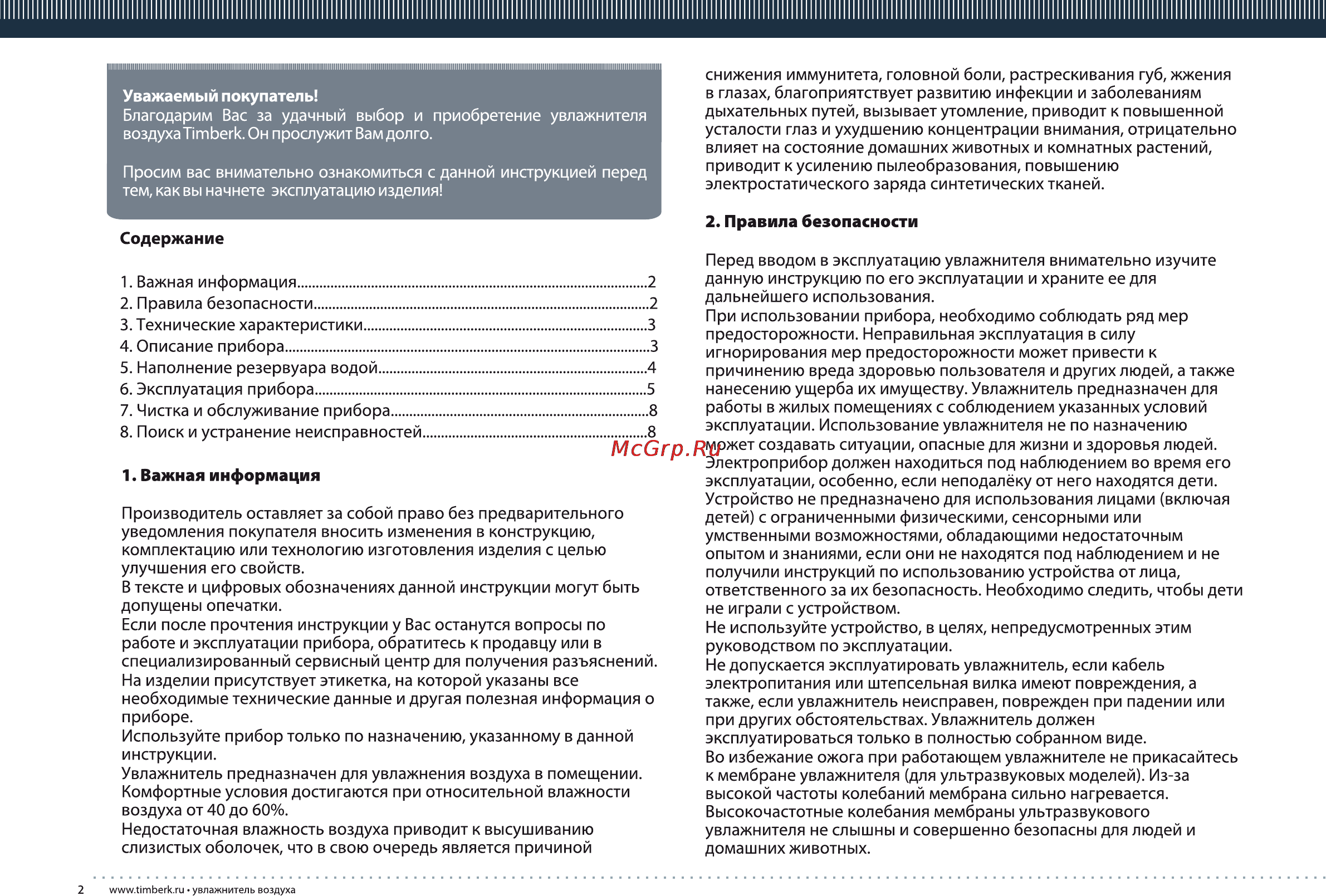 Timberk THU MINI 01 Инструкция по эксплуатации онлайн [2/12] 67920
