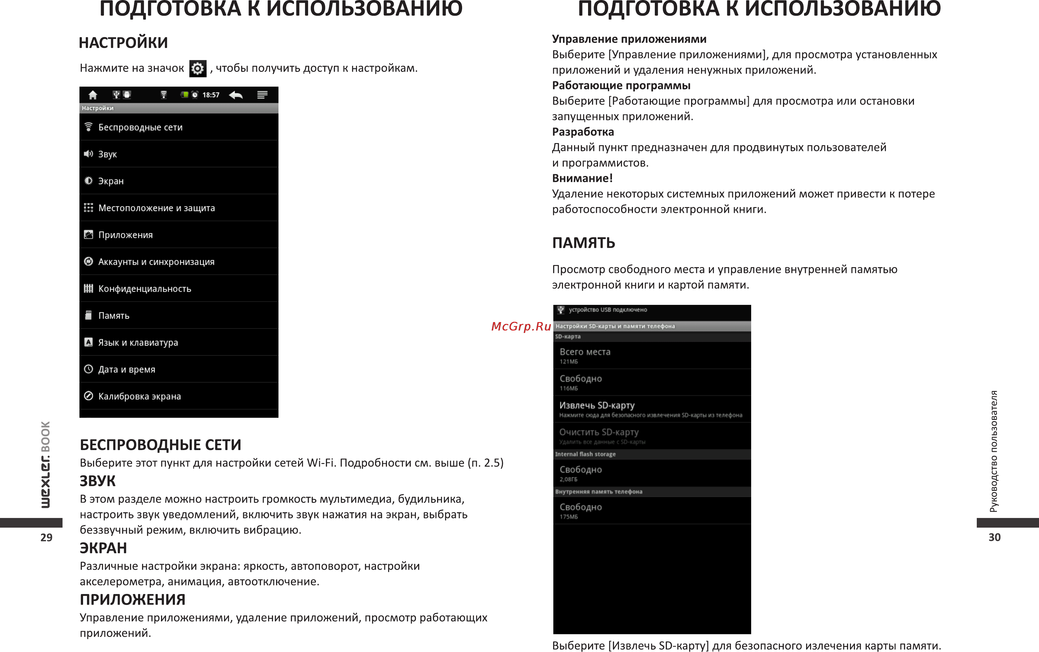 Wexler T7006B+чехол Black [16/22] Подготовка к использованию