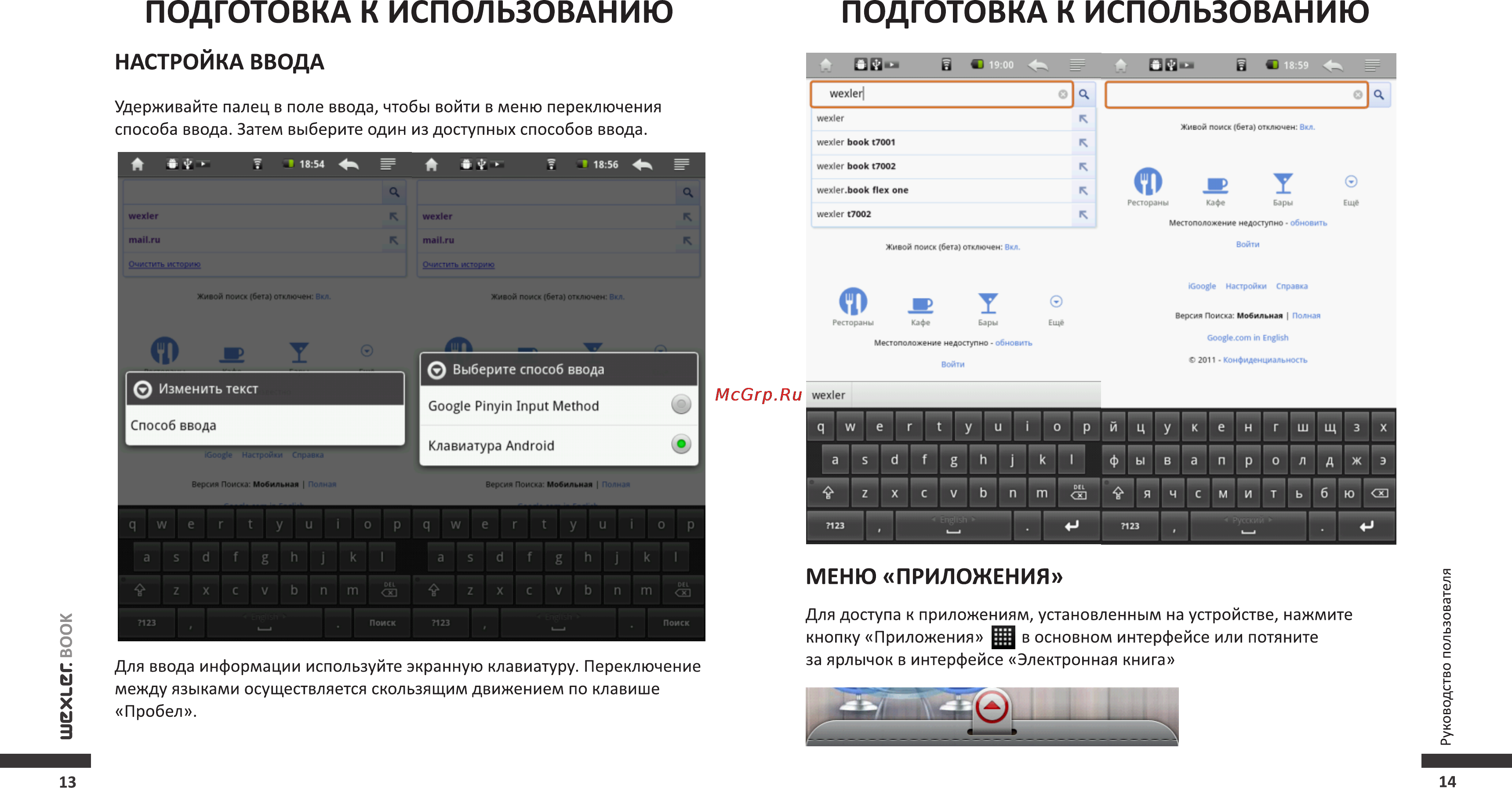 Wexler T7006B+чехол Black [8/22] Подготовка к использованию