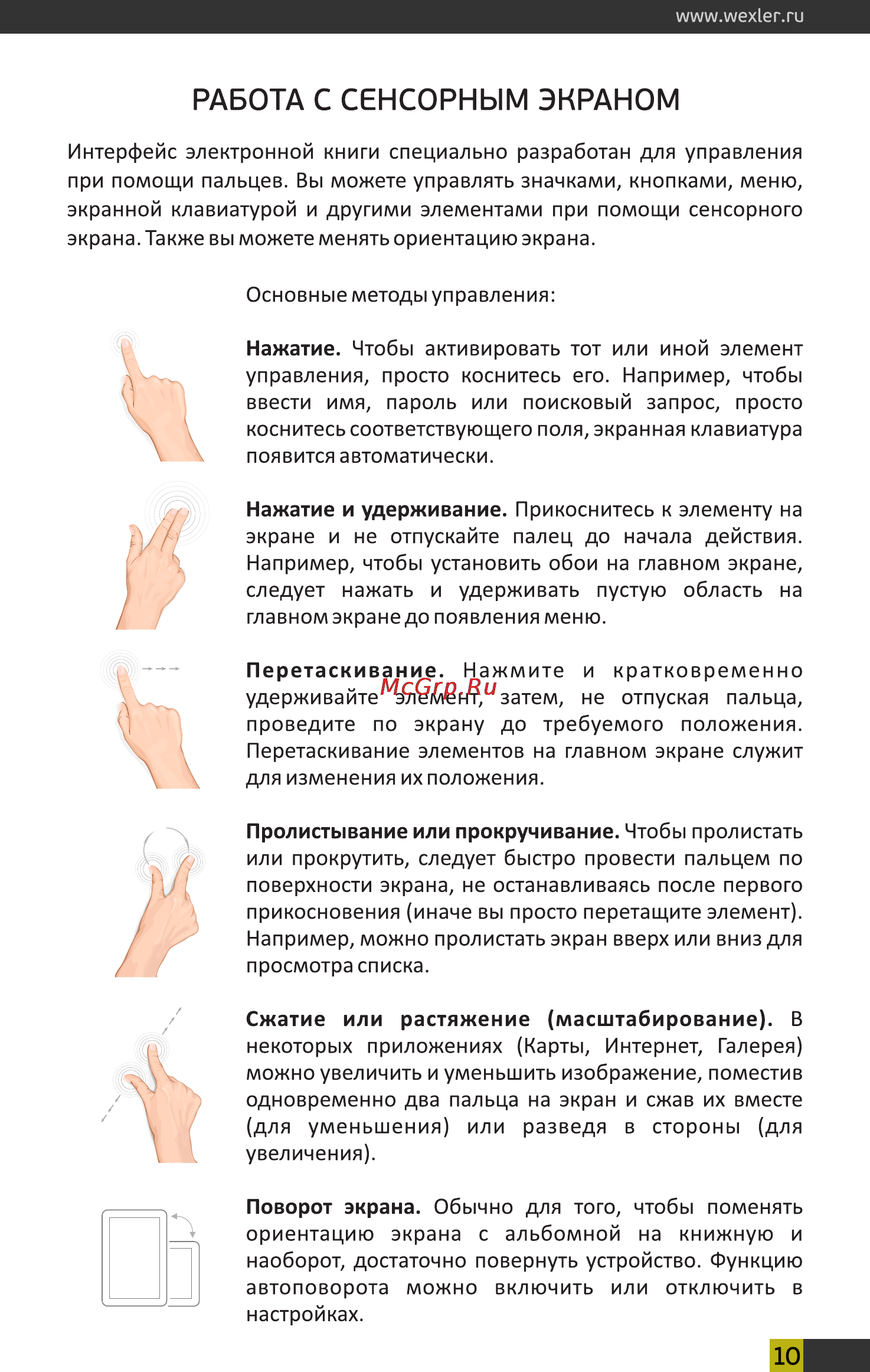 Wexler Book T7008B Black+чехол [10/26] Page 10