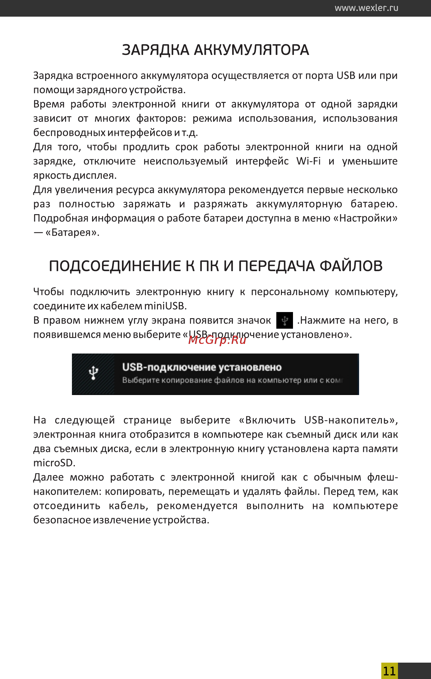 Wexler Book T7008B Black+чехол [11/26] Page 11