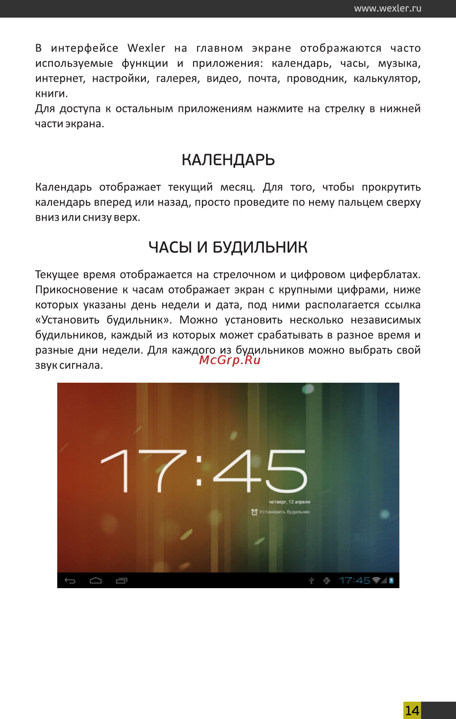 Wexler Book T7008B Black+чехол [14/26] Page 14