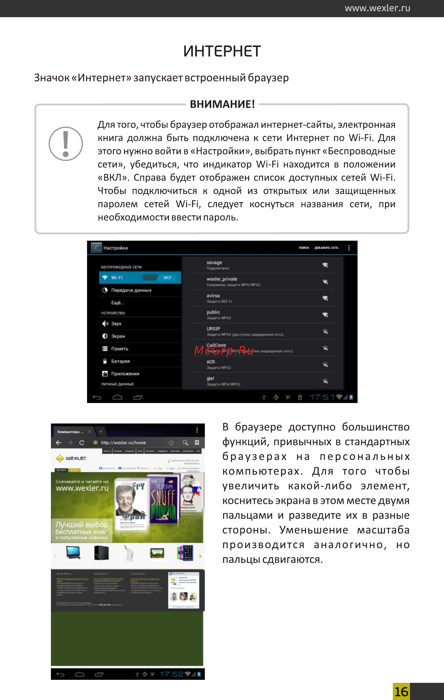 Wexler Book T7008B Black+чехол [16/26] Www wexler ru